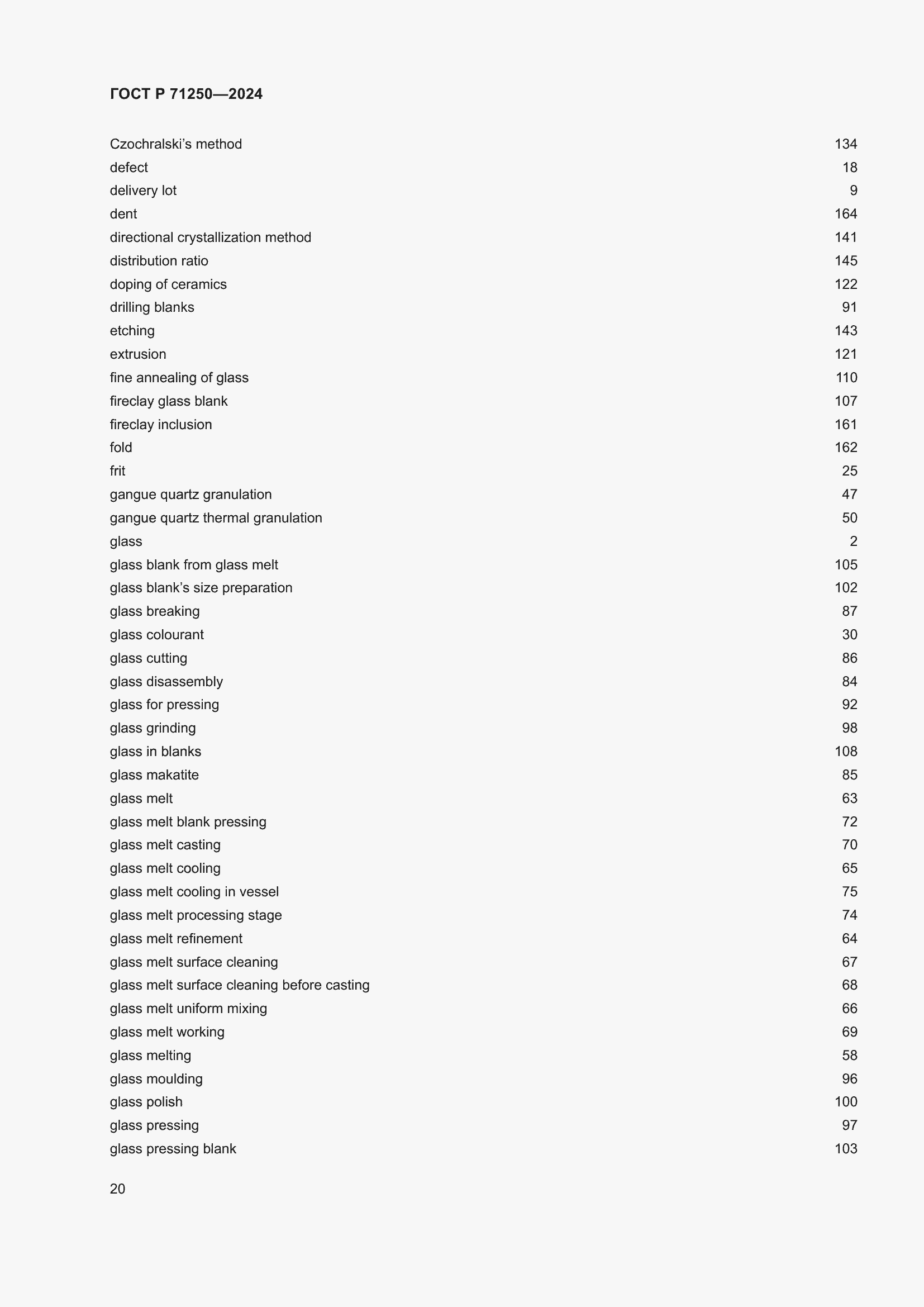 Страница 24 ГОСТ Р 71250-2024
