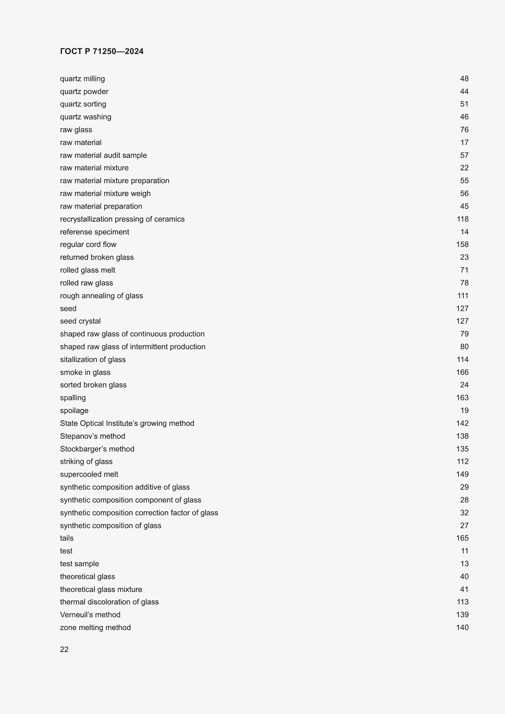 Страница 26 ГОСТ Р 71250-2024