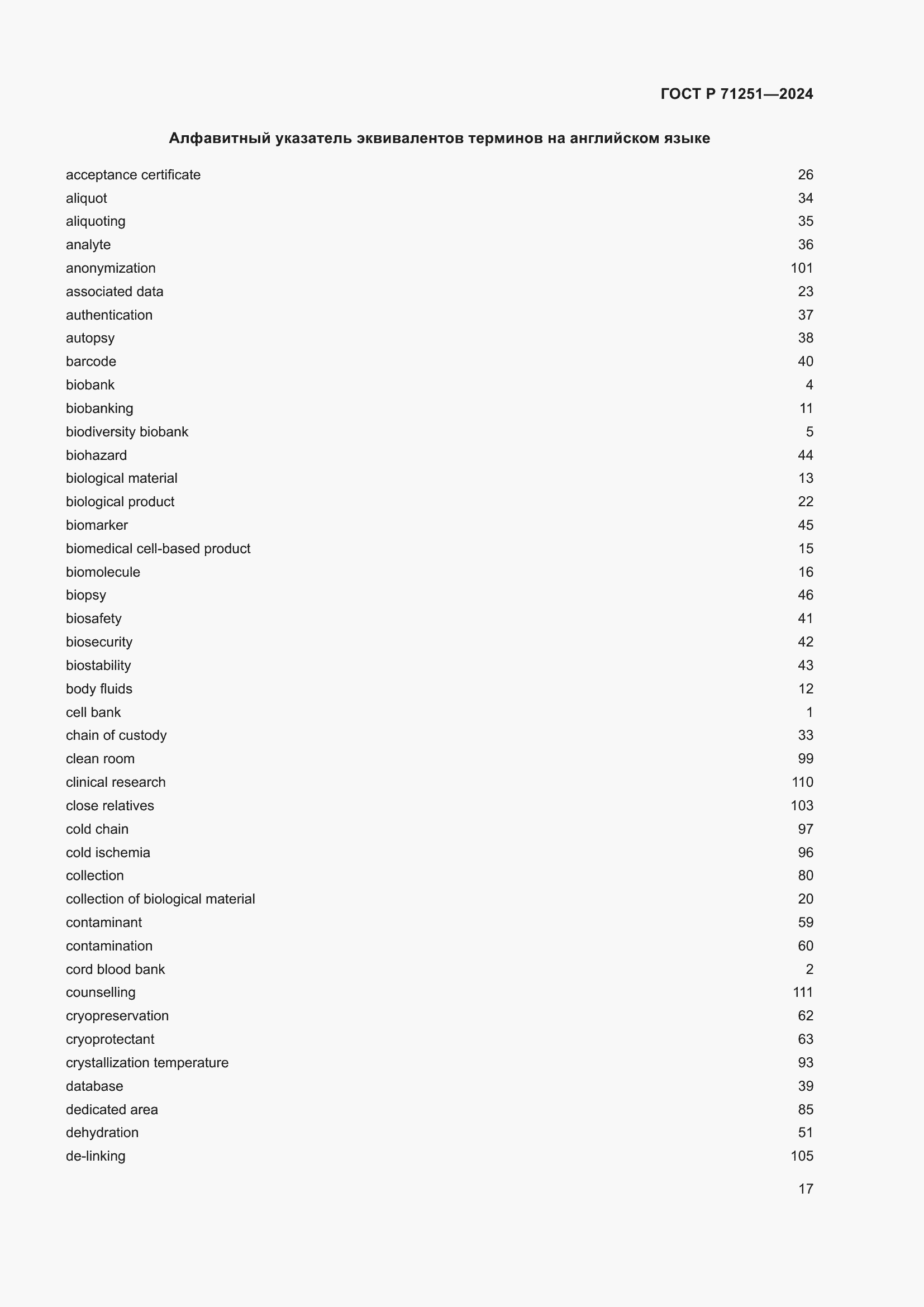 Страница 21 ГОСТ Р 71251-2024