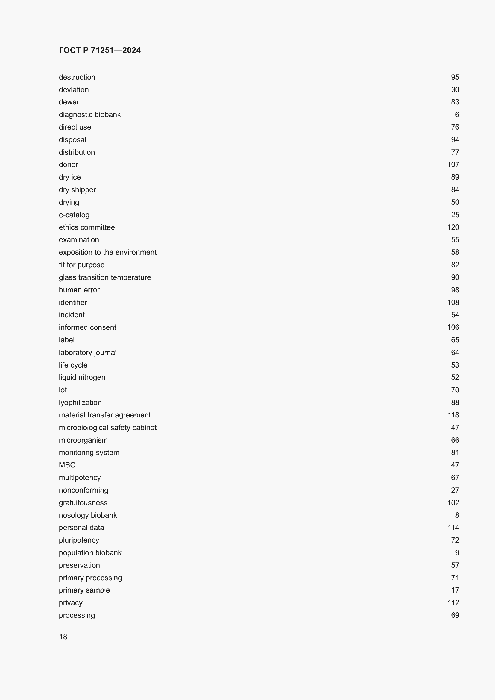 Страница 22 ГОСТ Р 71251-2024