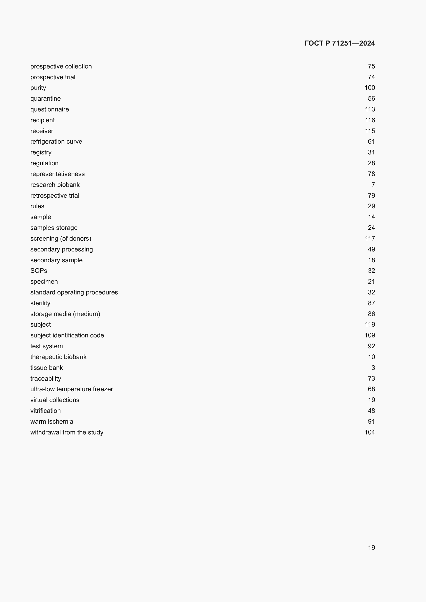 Страница 23 ГОСТ Р 71251-2024