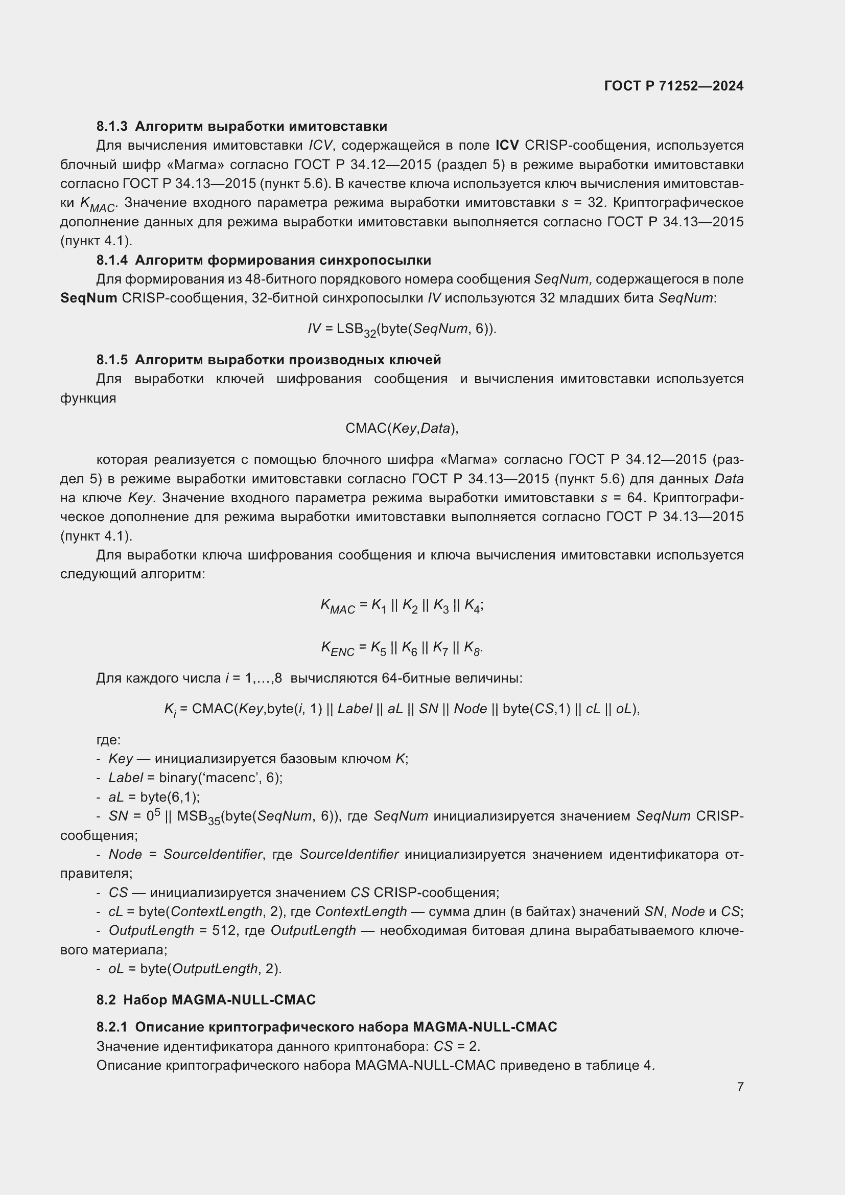 Страница 11 ГОСТ Р 71252-2024