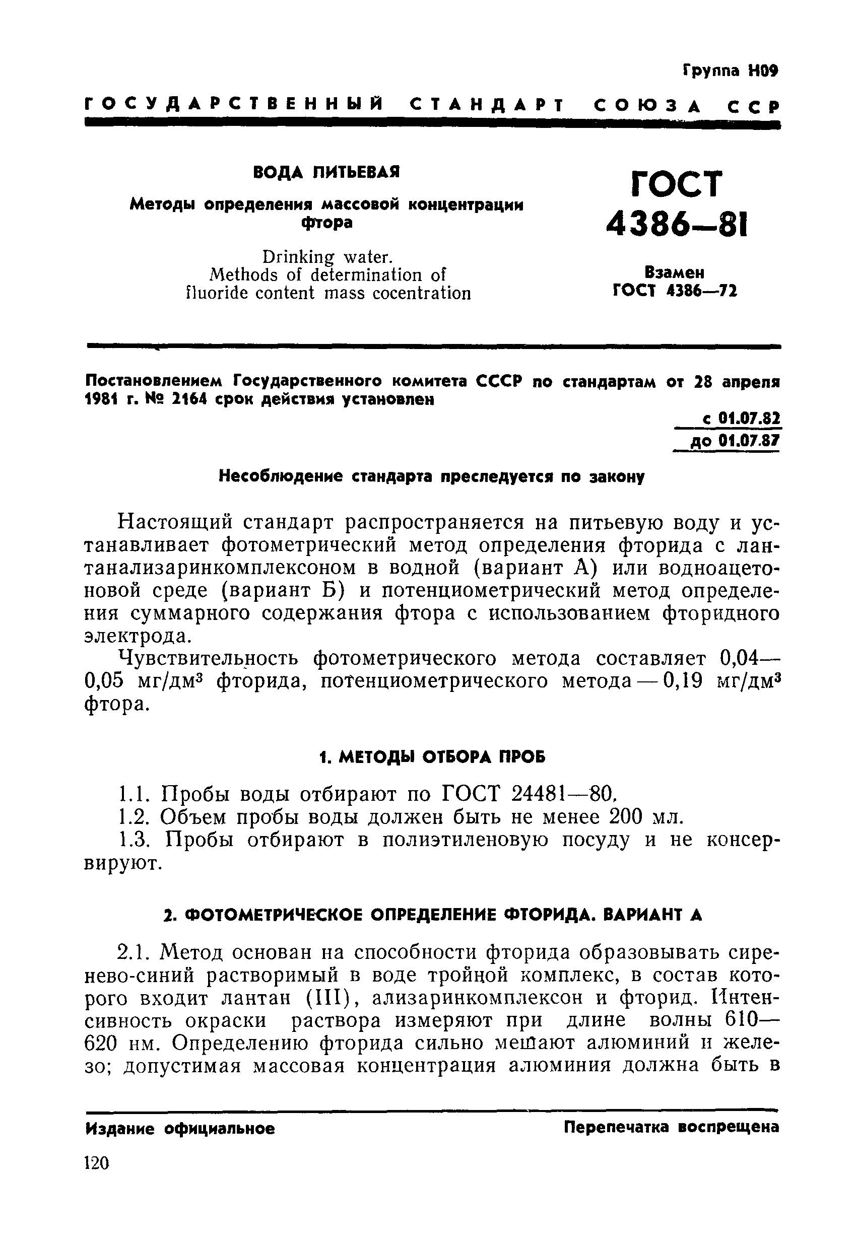 Страница 1 ГОСТ 4386-81