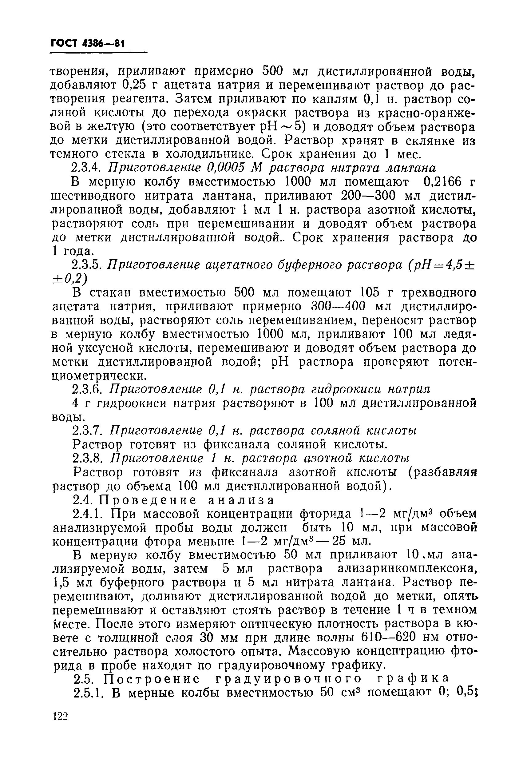 Страница 3 ГОСТ 4386-81