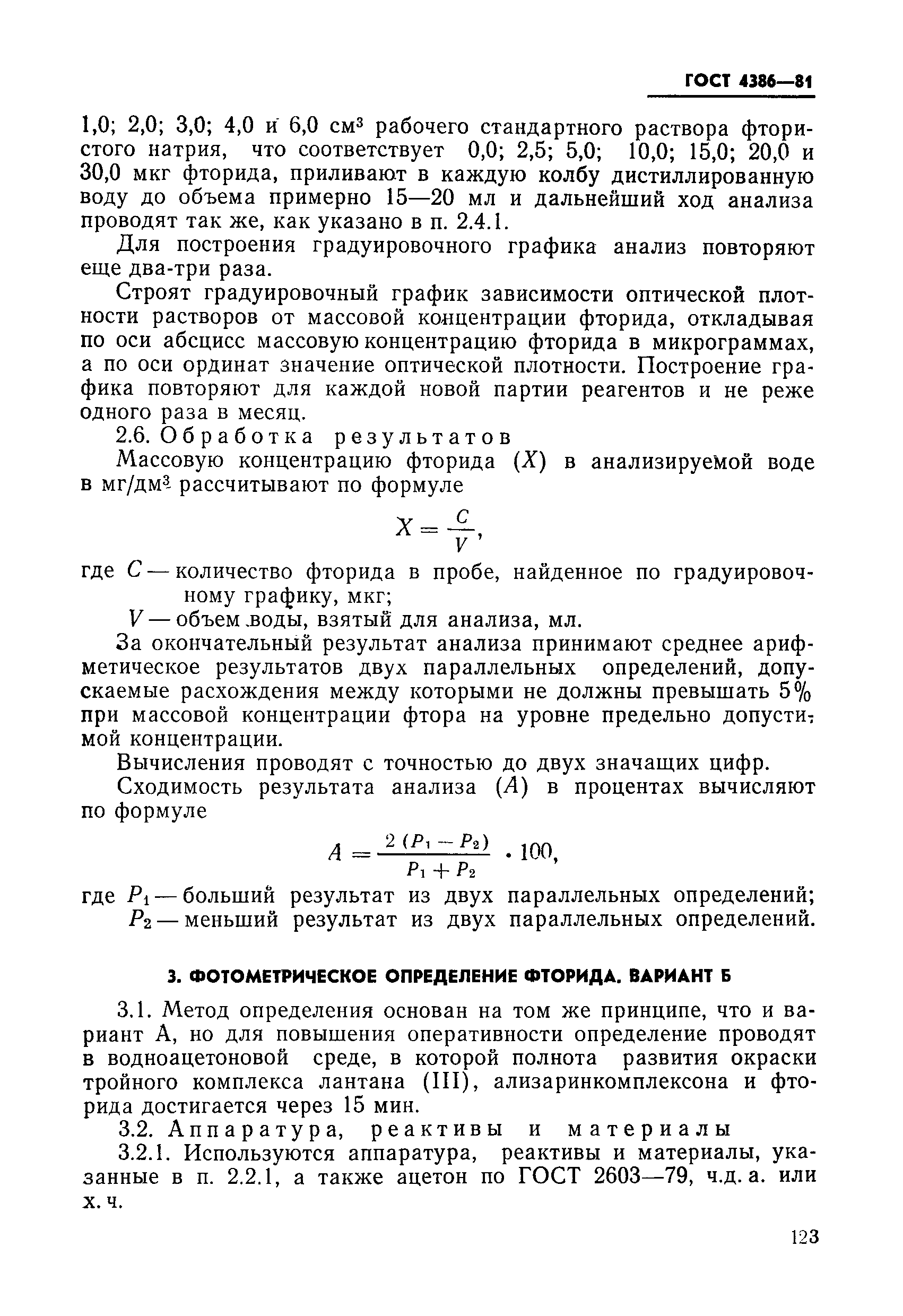 Страница 4 ГОСТ 4386-81