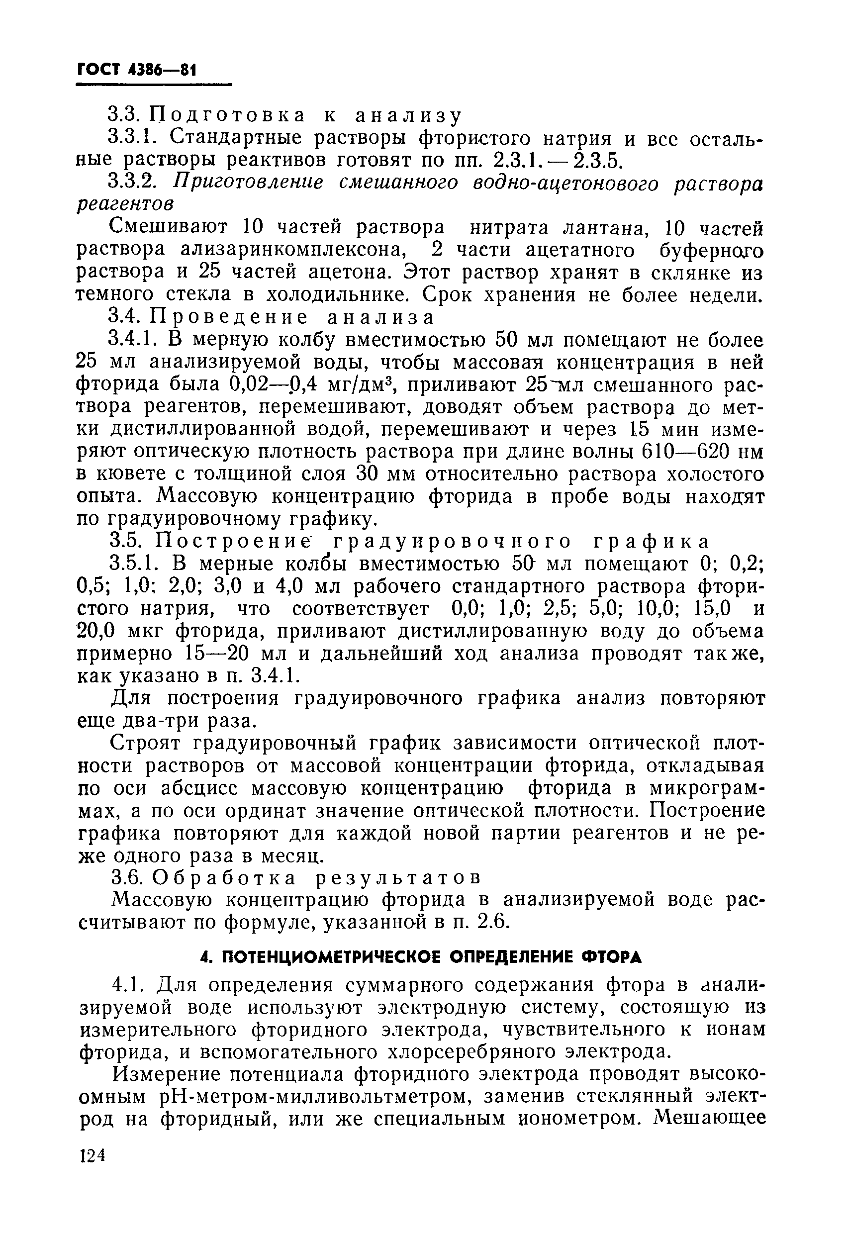 Страница 5 ГОСТ 4386-81