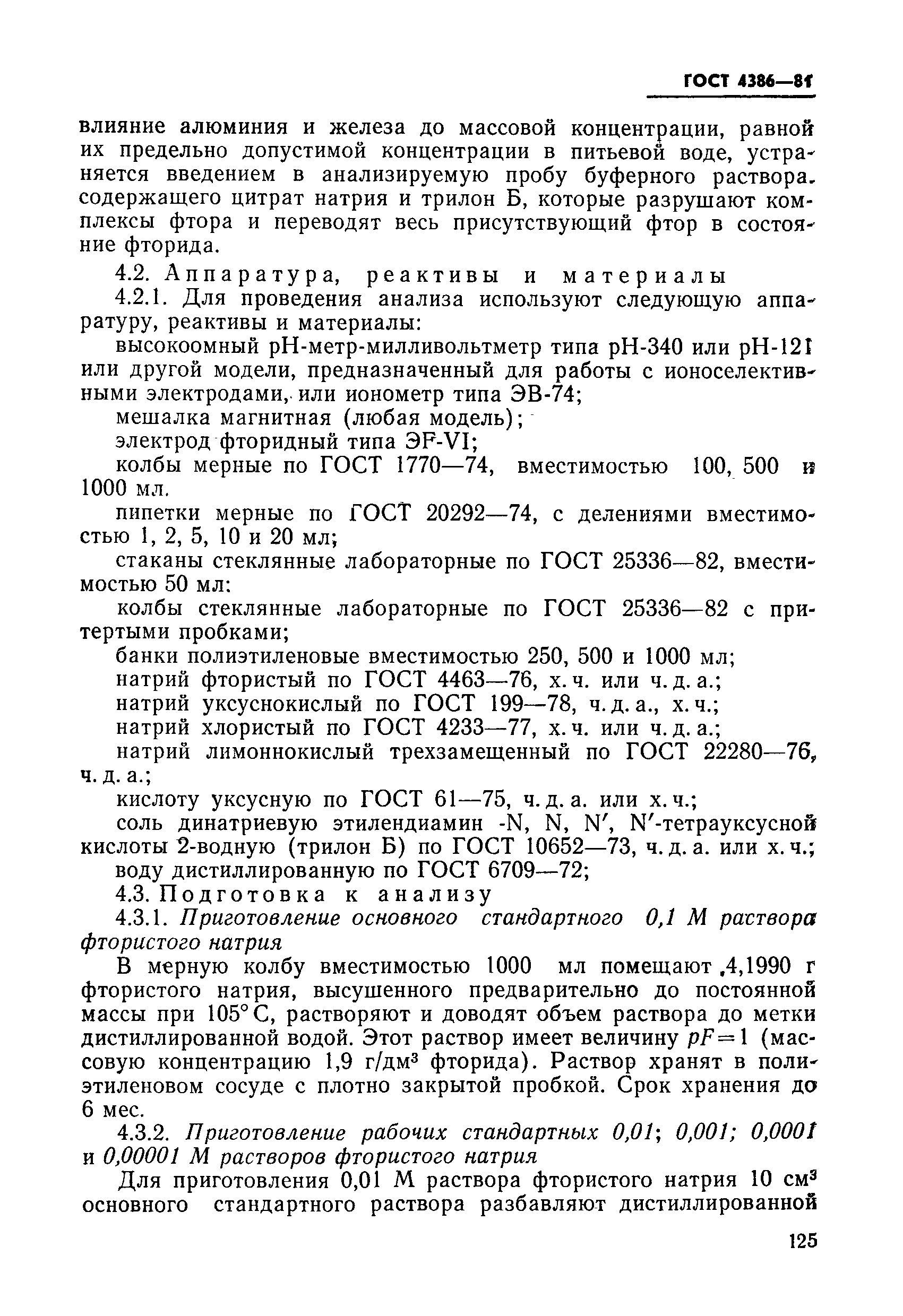 Страница 6 ГОСТ 4386-81