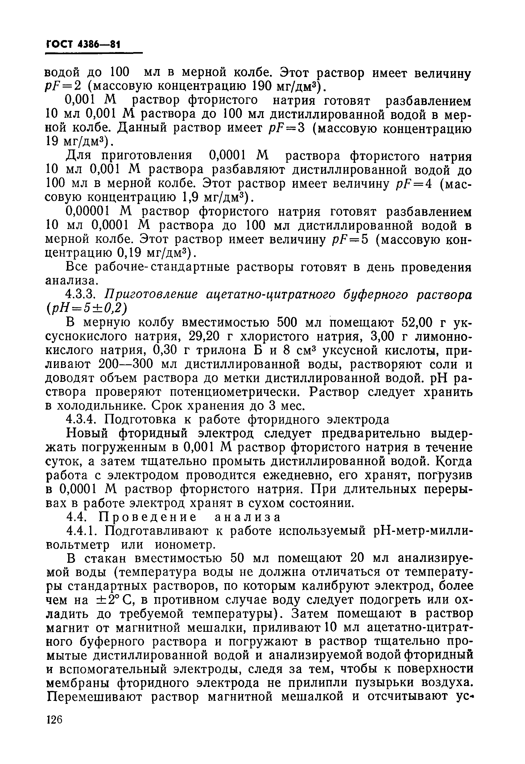 Страница 7 ГОСТ 4386-81