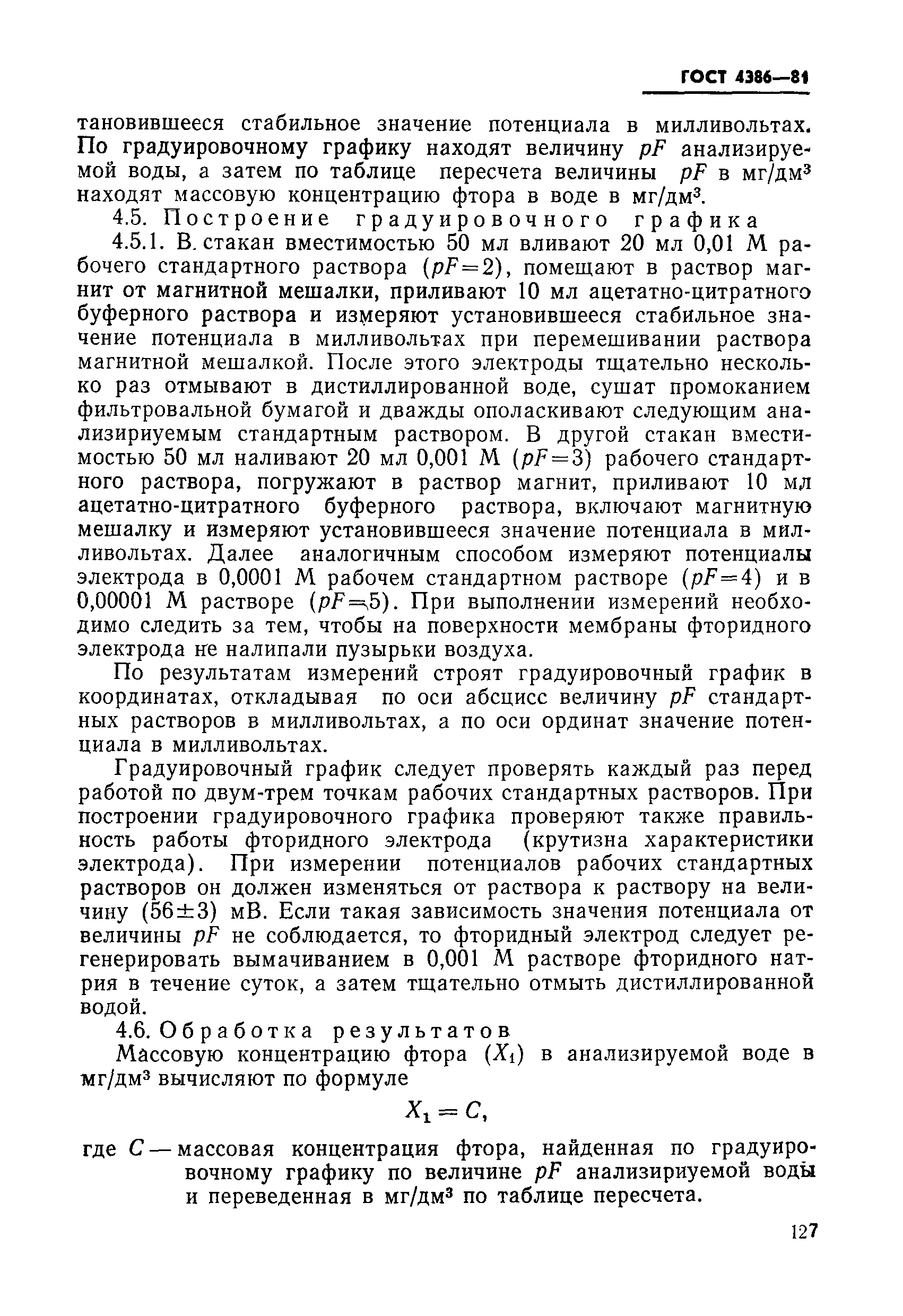 Страница 8 ГОСТ 4386-81