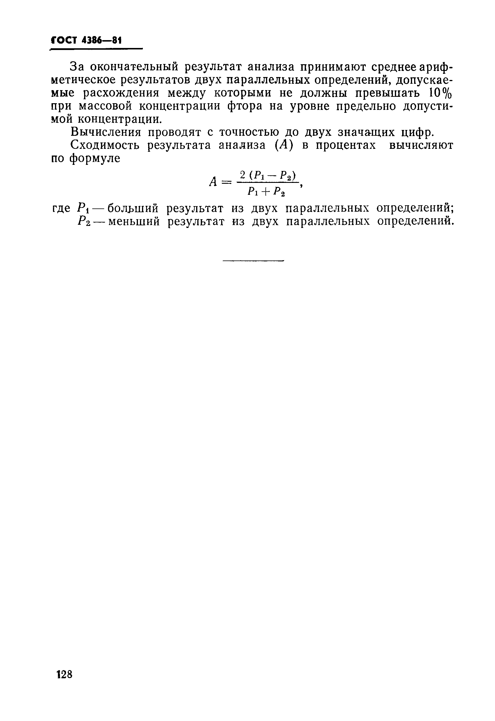 Страница 9 ГОСТ 4386-81