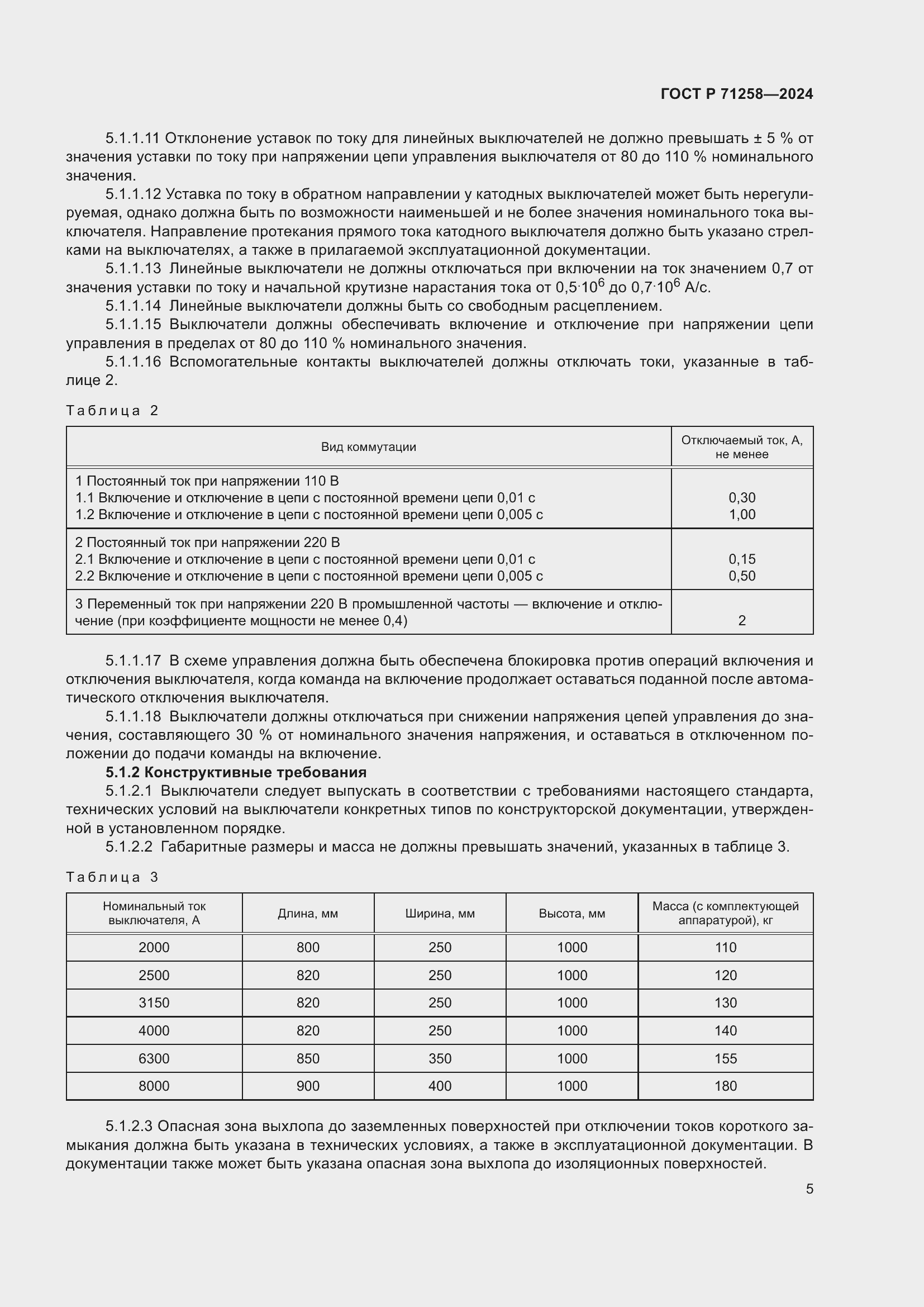 Страница 9 ГОСТ Р 71258-2024