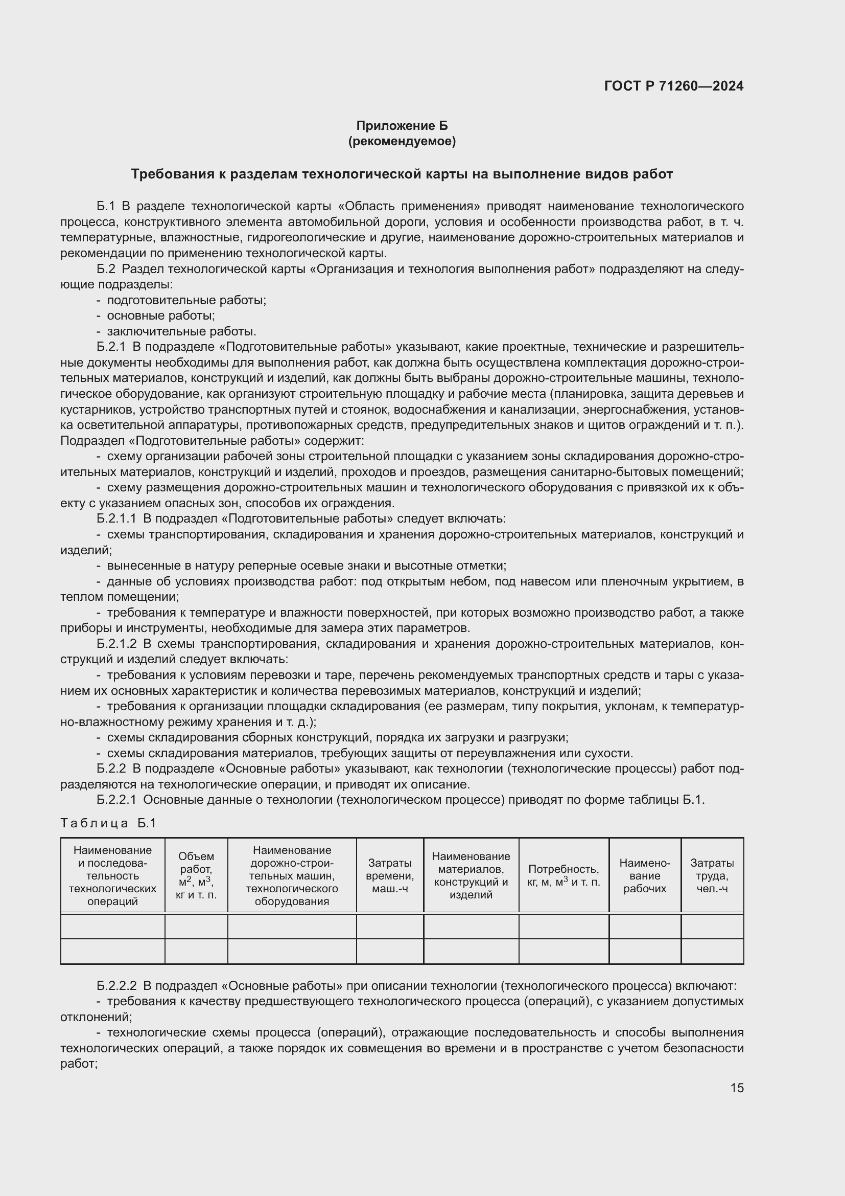 Страница 19 ГОСТ Р 71260-2024