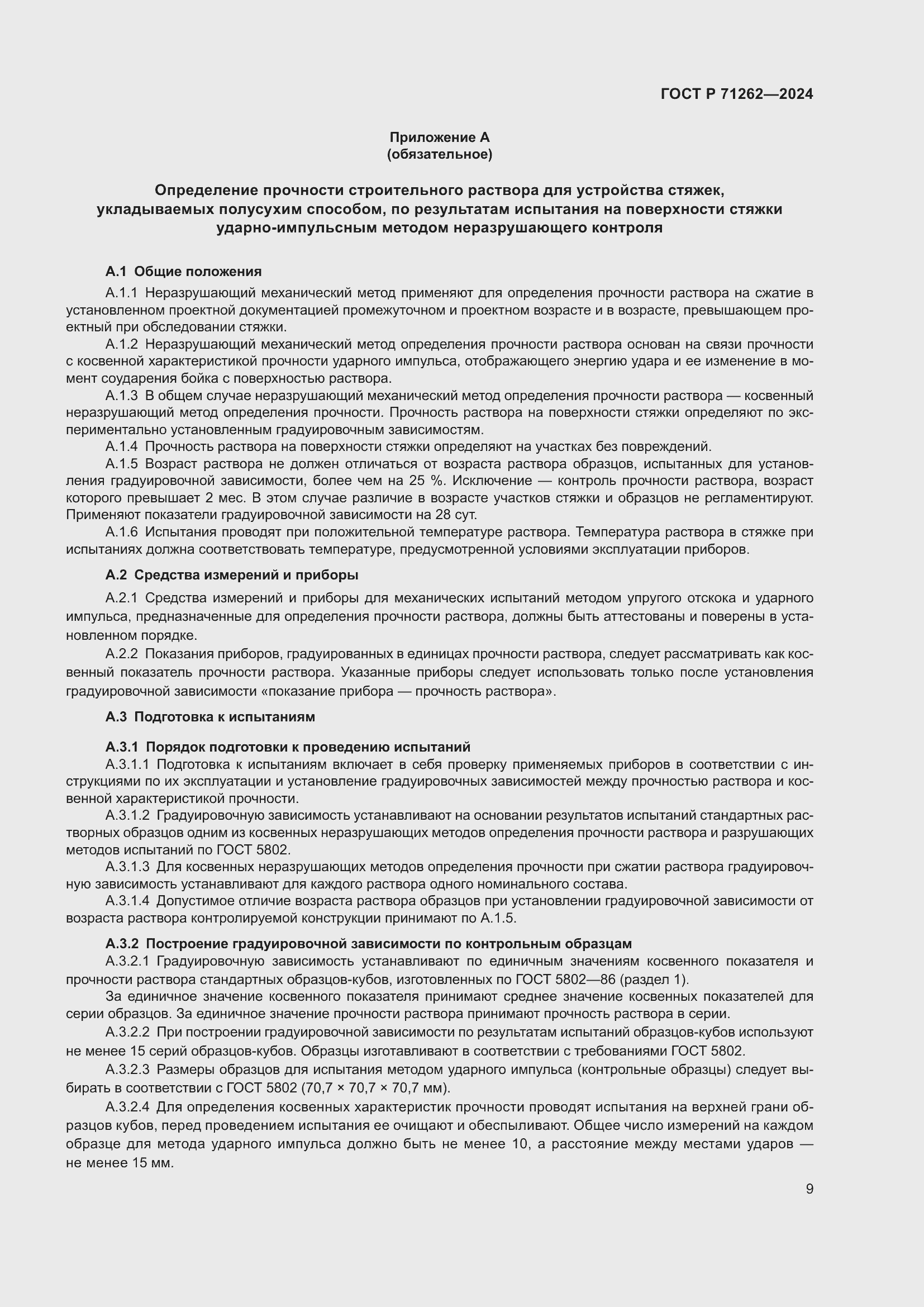 Страница 13 ГОСТ Р 71262-2024