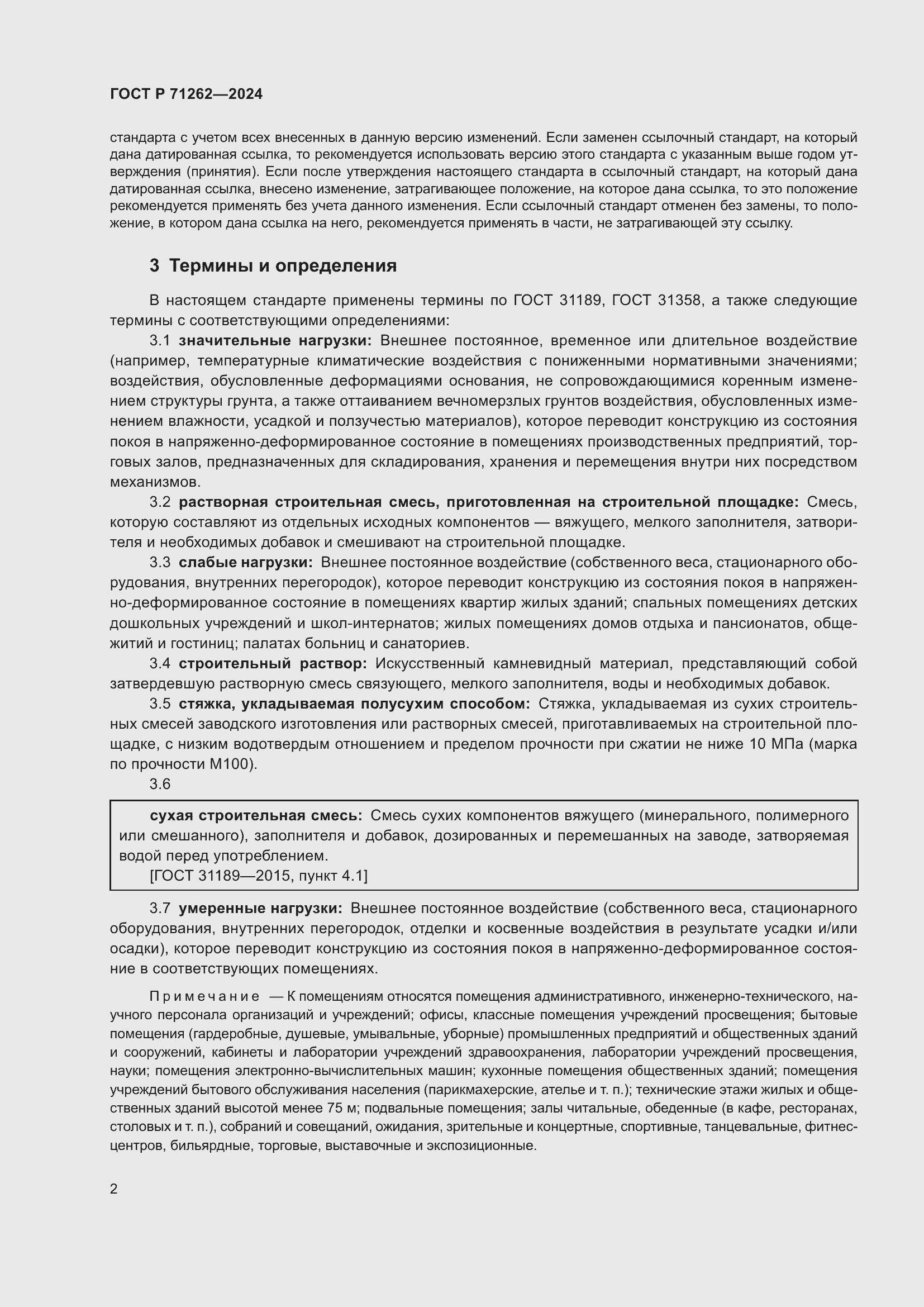 Страница 6 ГОСТ Р 71262-2024