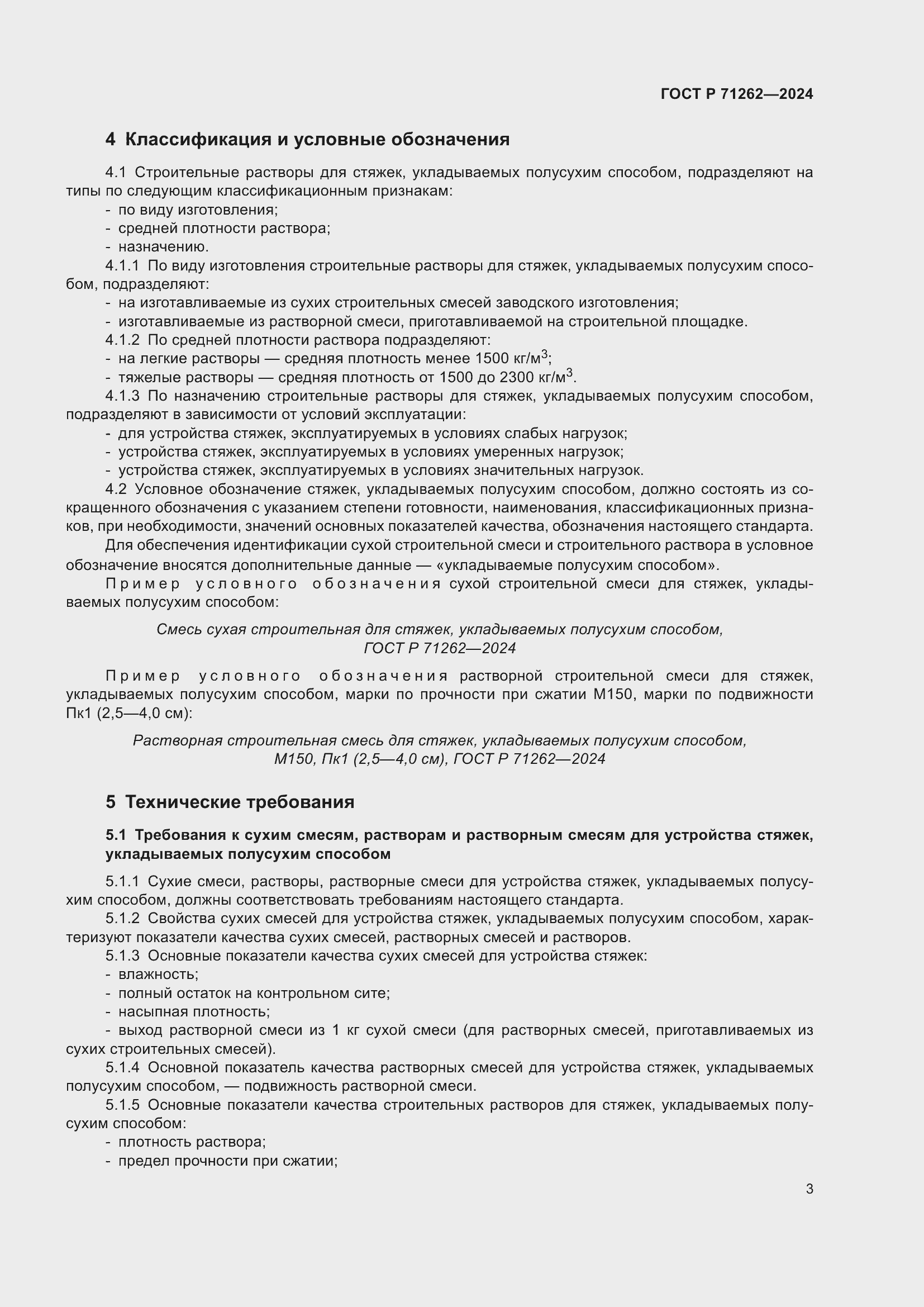 Страница 7 ГОСТ Р 71262-2024