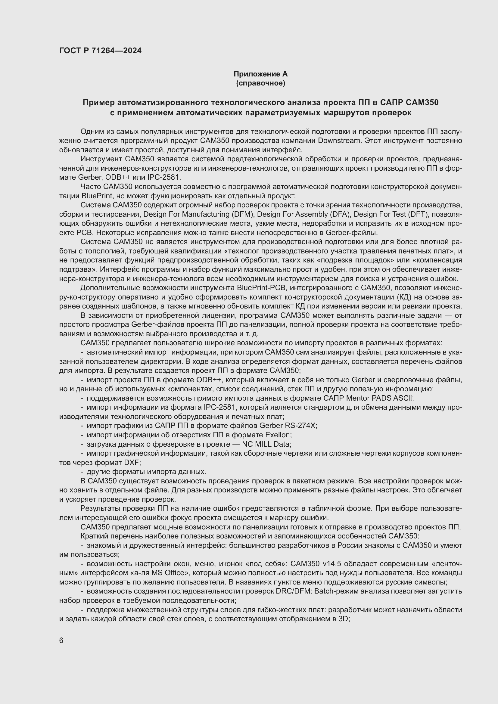 Страница 10 ГОСТ Р 71264-2024