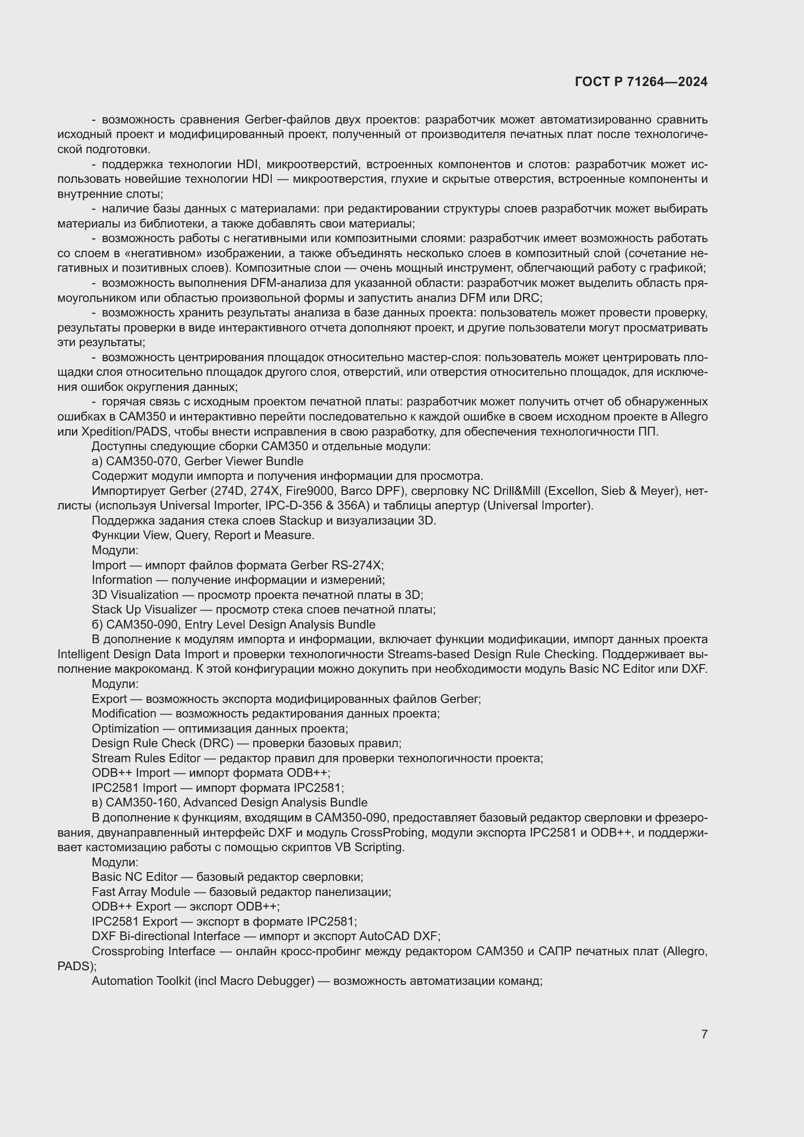 Страница 11 ГОСТ Р 71264-2024