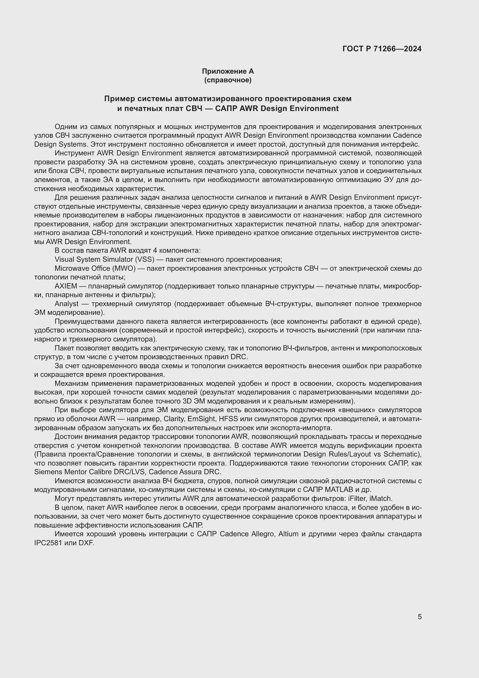 Страница 9 ГОСТ Р 71266-2024