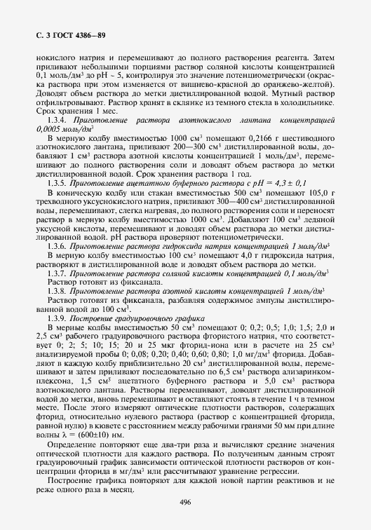 Страница 4 ГОСТ 4386-89