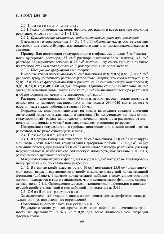 Страница 6 ГОСТ 4386-89