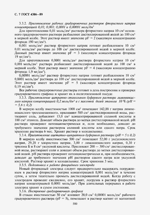 Страница 8 ГОСТ 4386-89