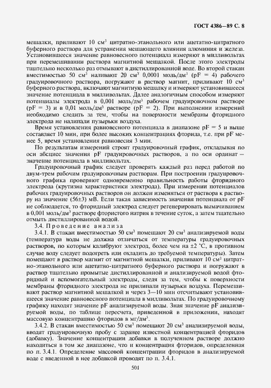 Страница 9 ГОСТ 4386-89