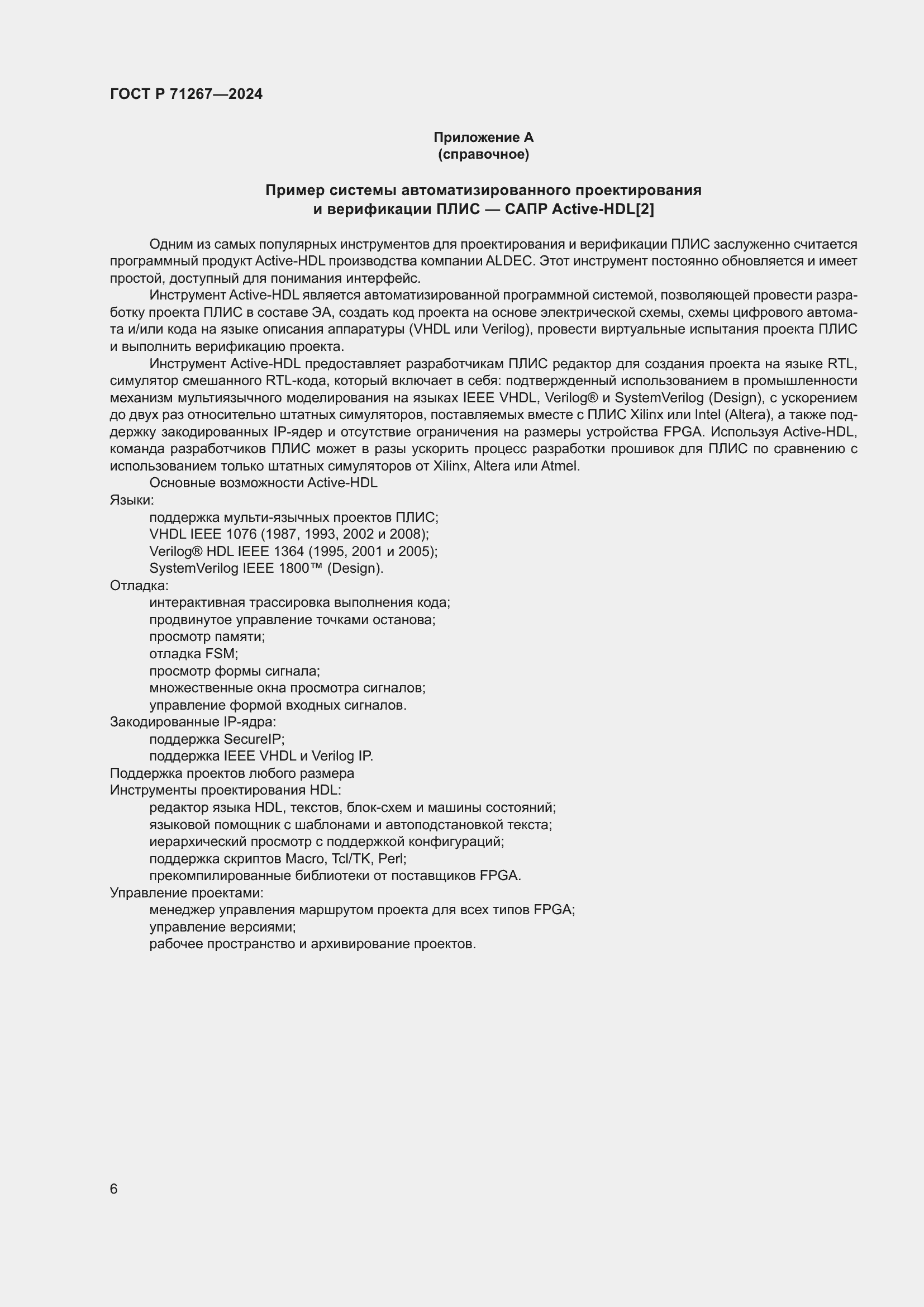 Страница 10 ГОСТ Р 71267-2024