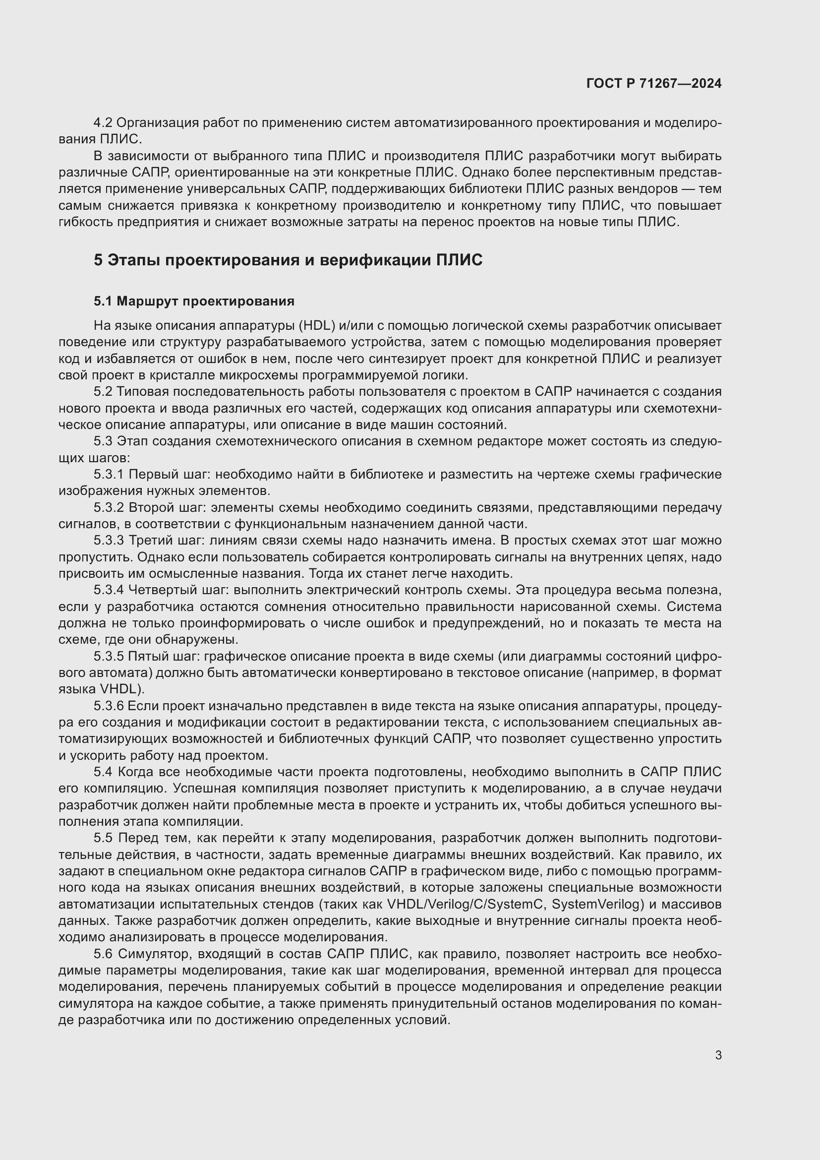 Страница 7 ГОСТ Р 71267-2024