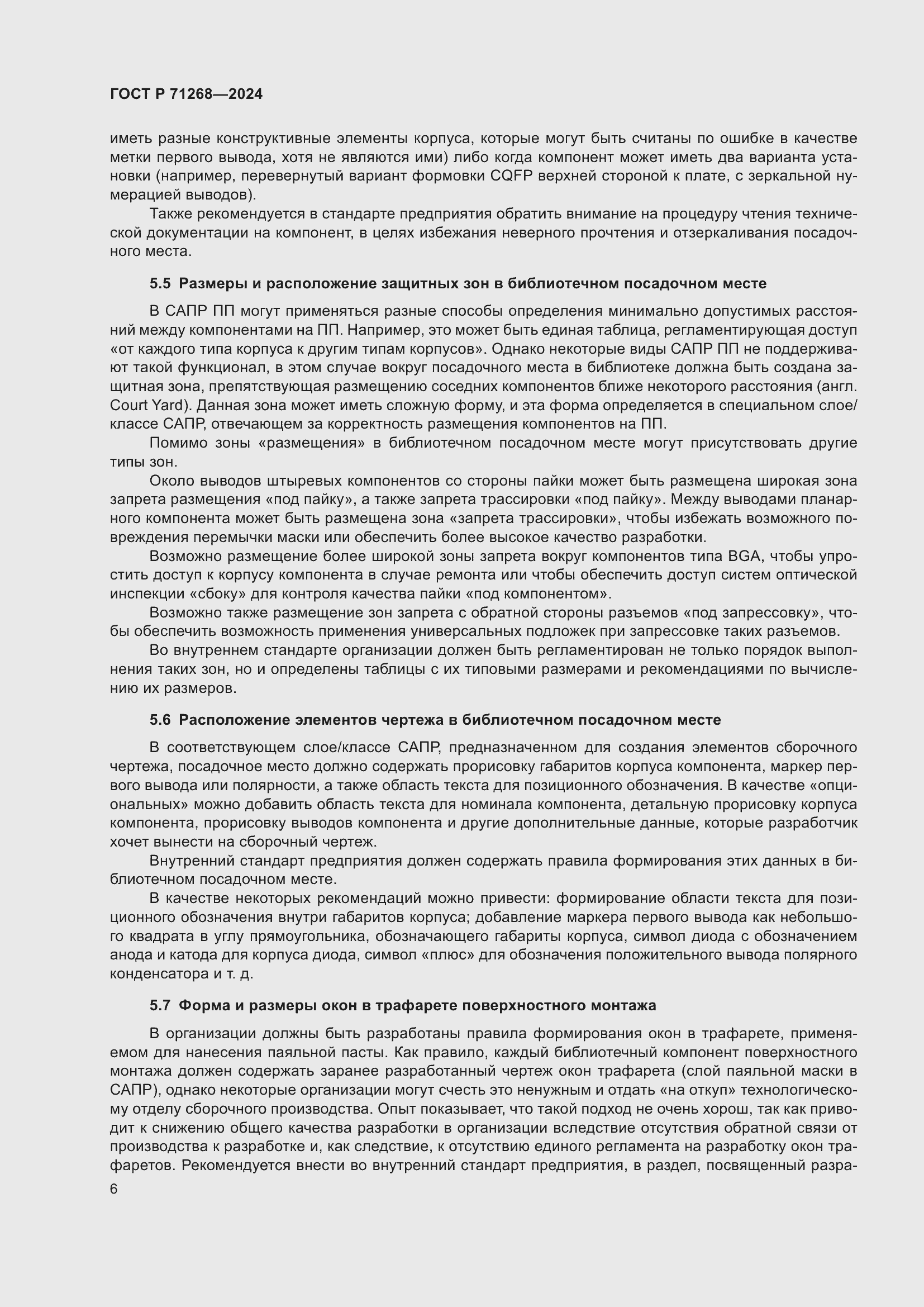 Страница 10 ГОСТ Р 71268-2024