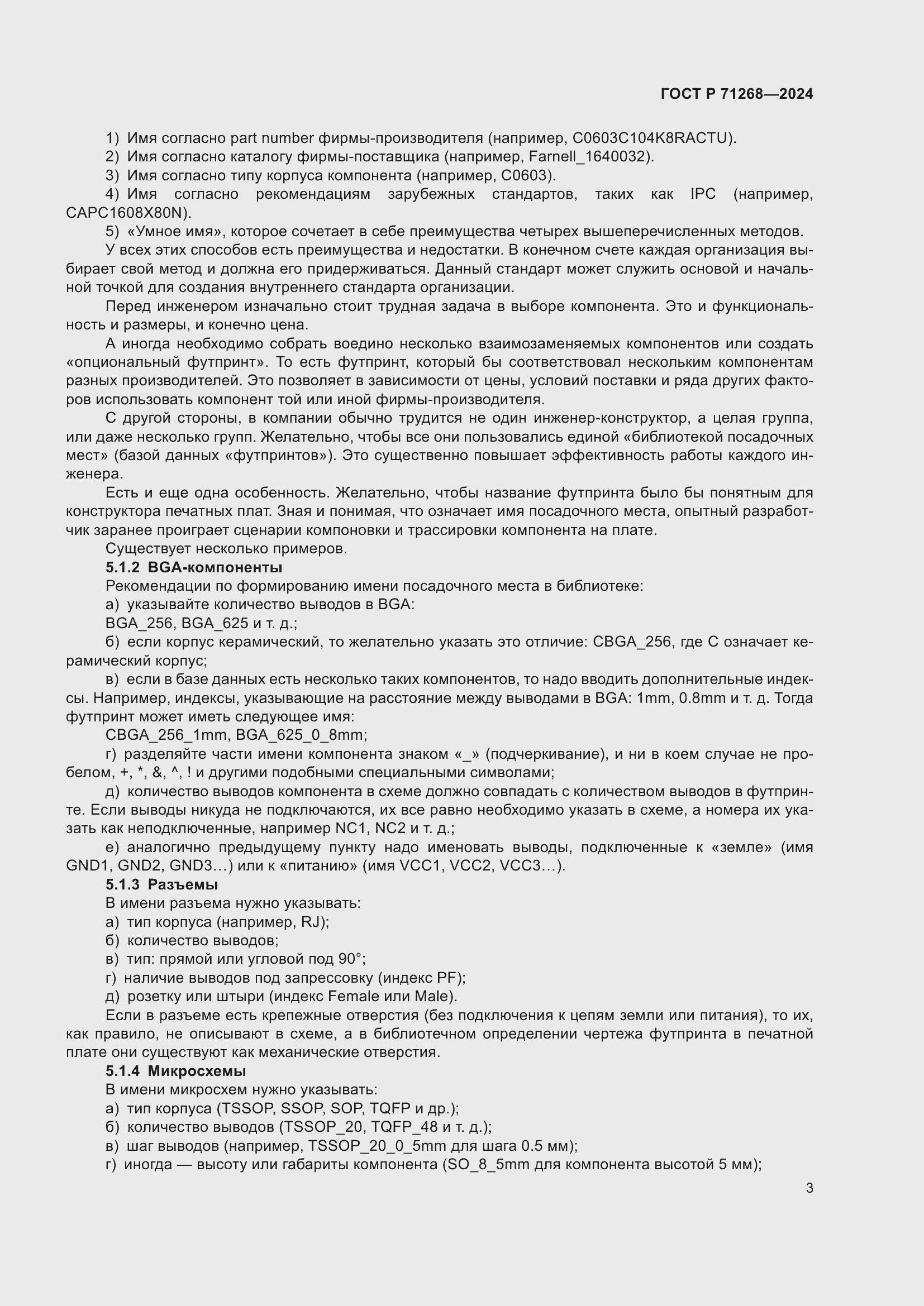 Страница 7 ГОСТ Р 71268-2024