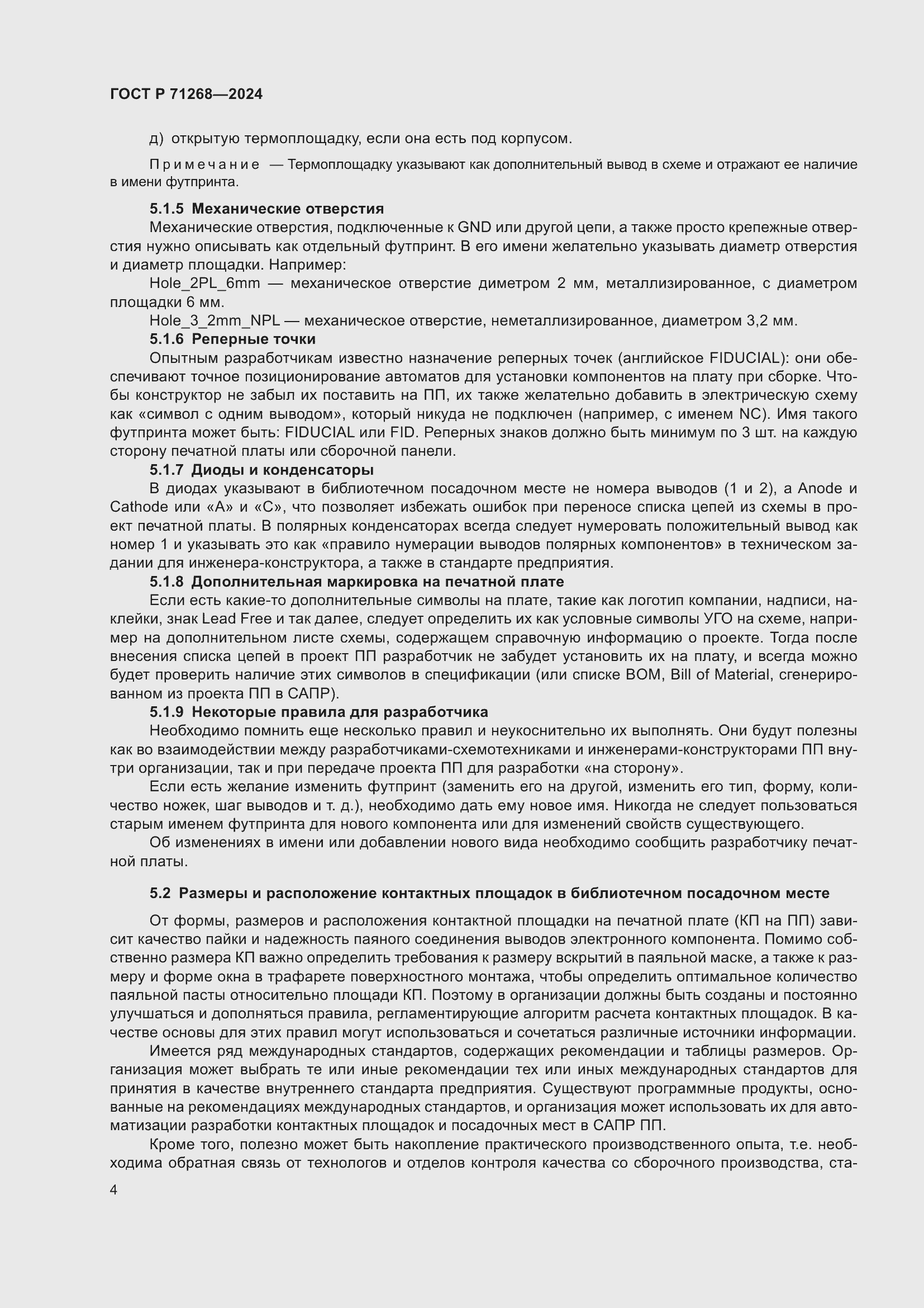 Страница 8 ГОСТ Р 71268-2024