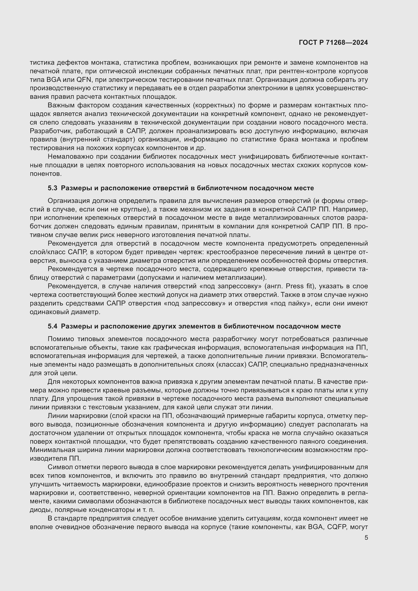 Страница 9 ГОСТ Р 71268-2024