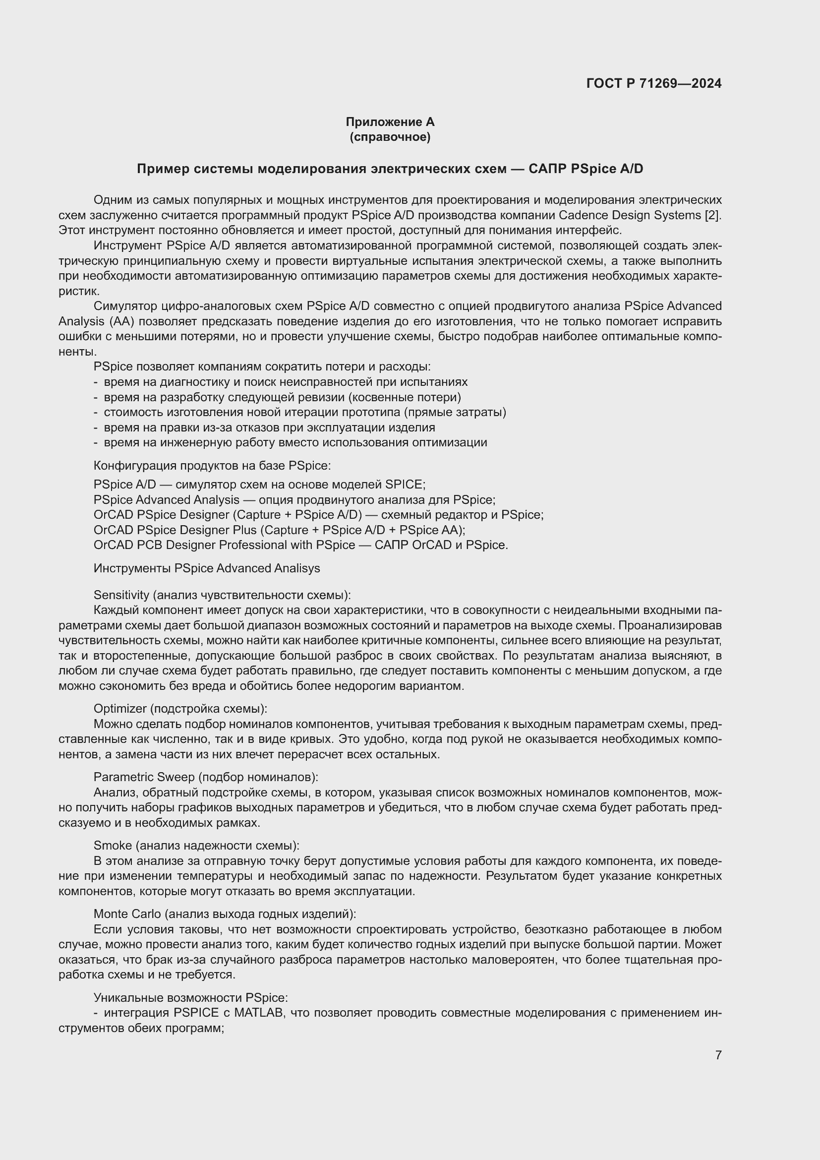 Страница 11 ГОСТ Р 71269-2024