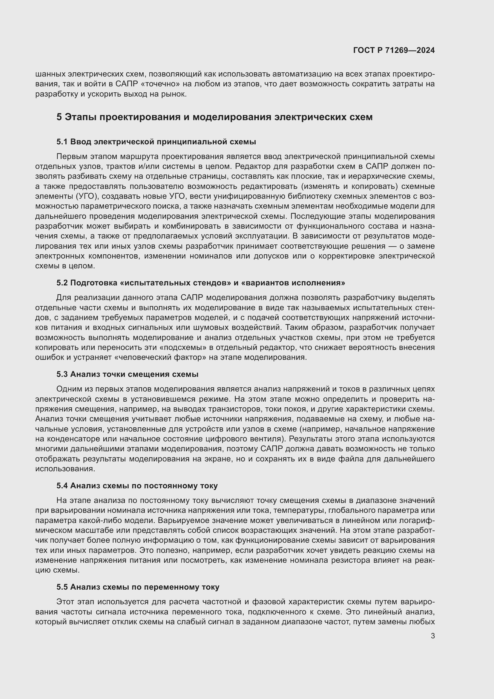 Страница 7 ГОСТ Р 71269-2024