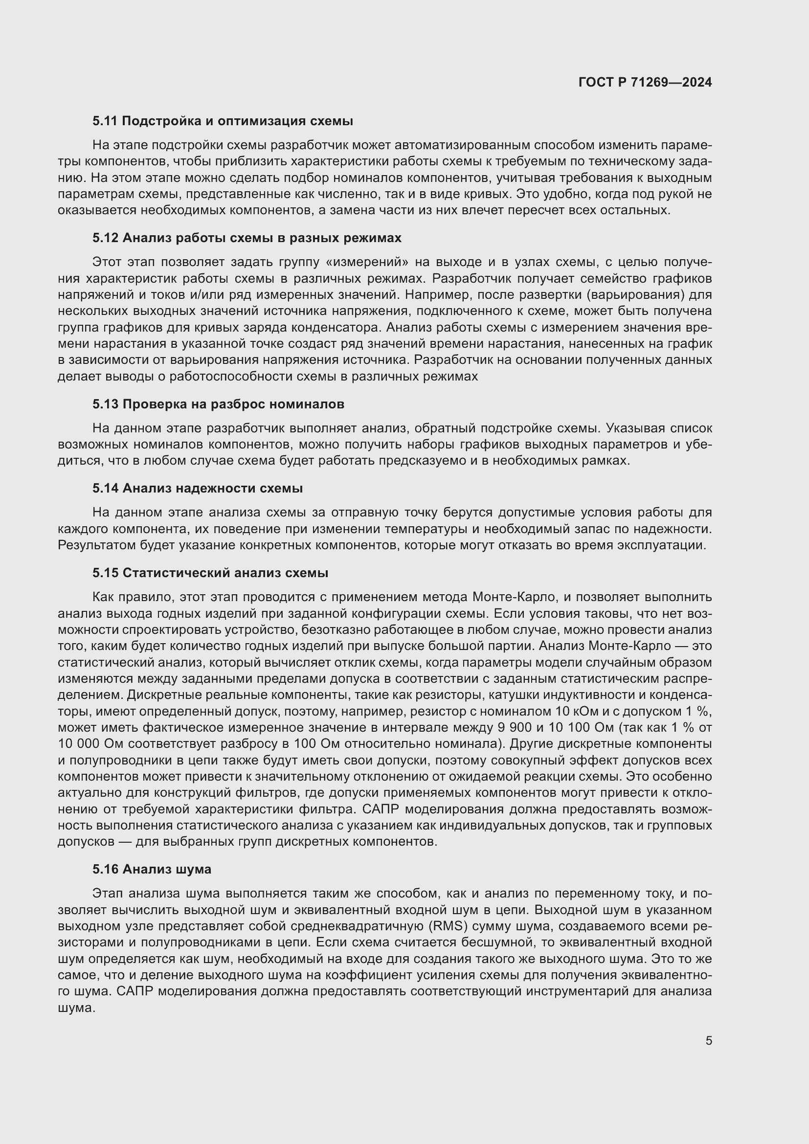 Страница 9 ГОСТ Р 71269-2024