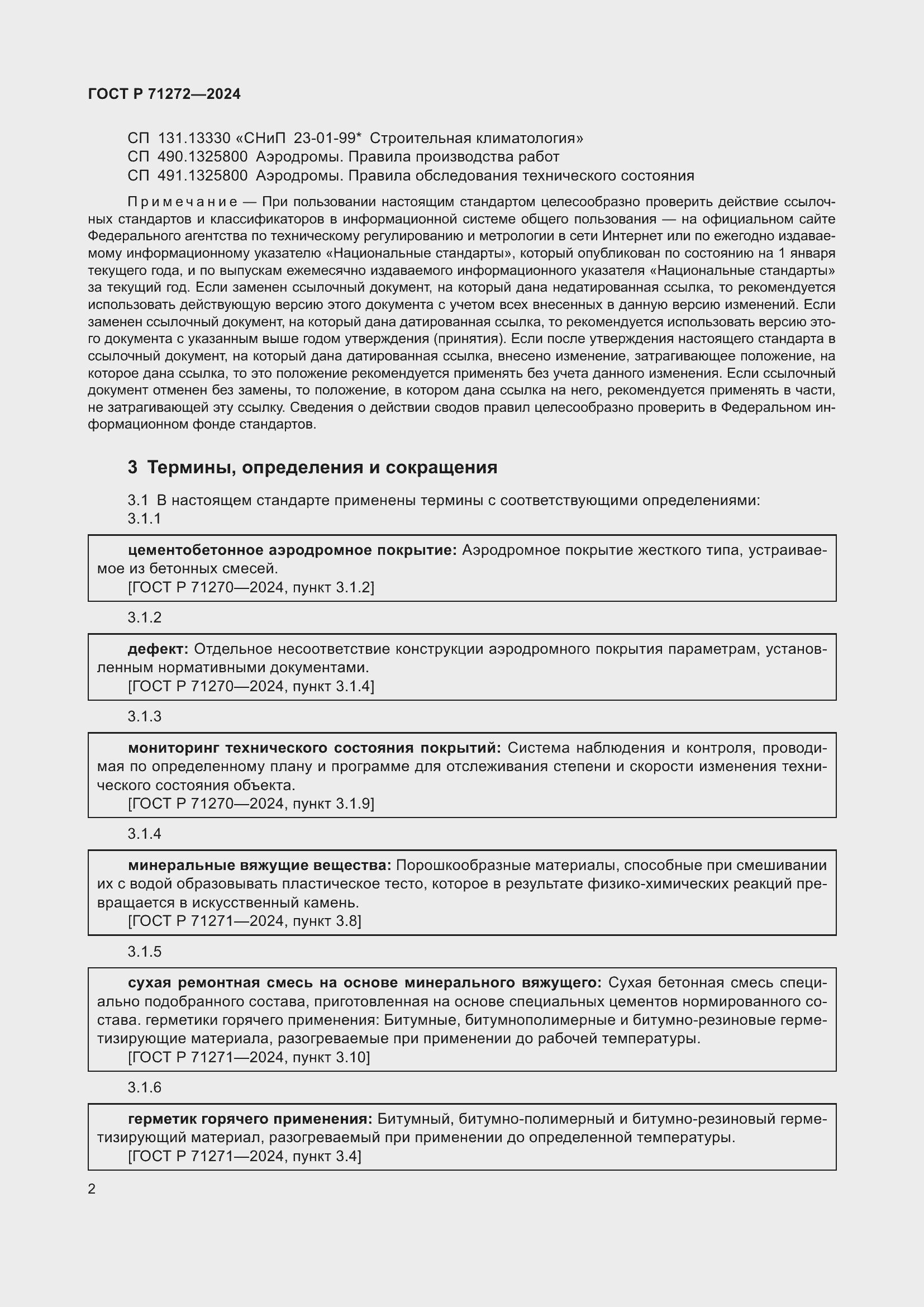 Страница 6 ГОСТ Р 71272-2024