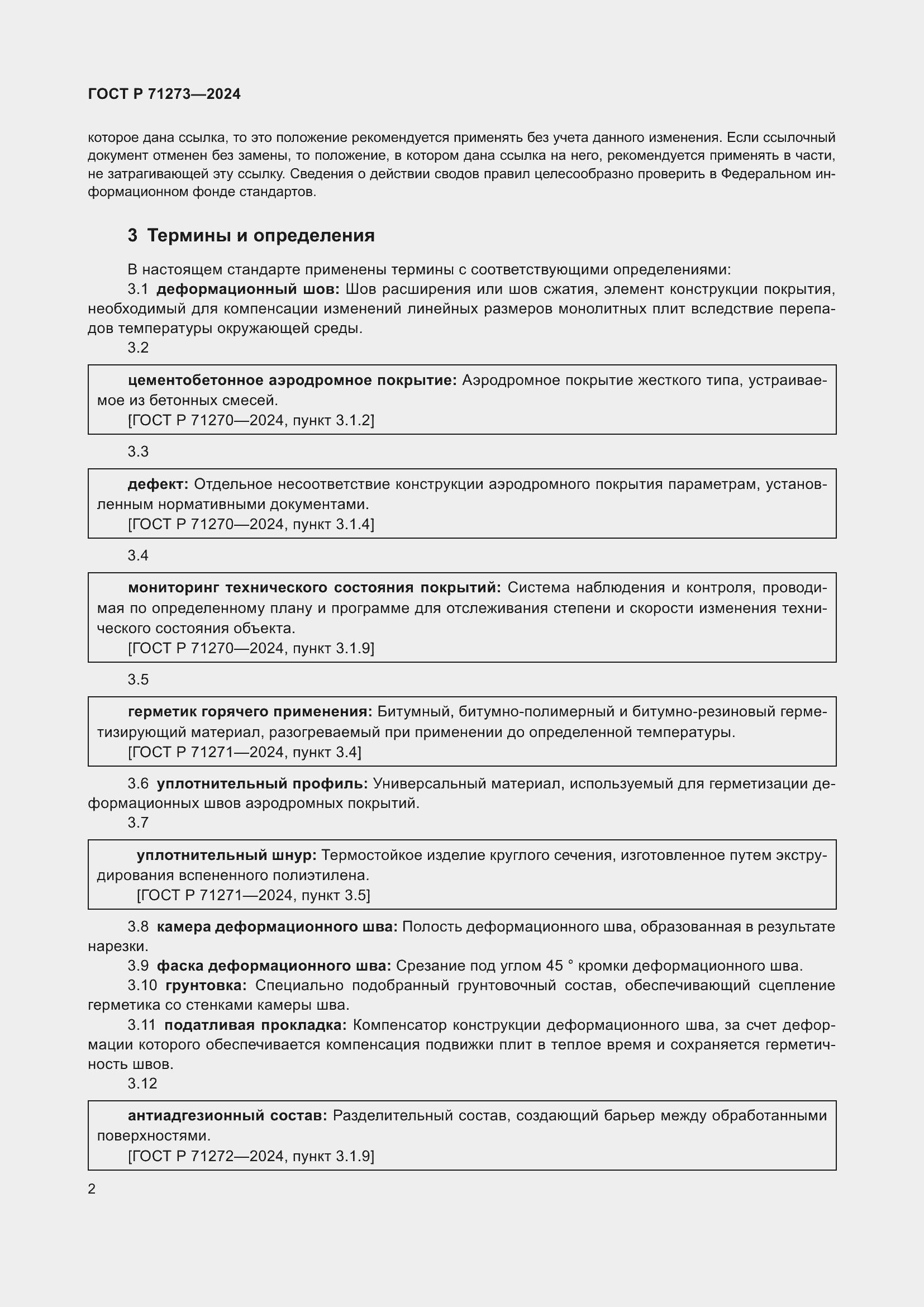 Страница 6 ГОСТ Р 71273-2024