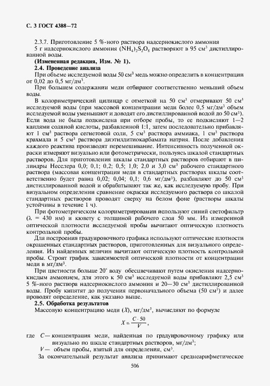 Страница 3 ГОСТ 4388-72