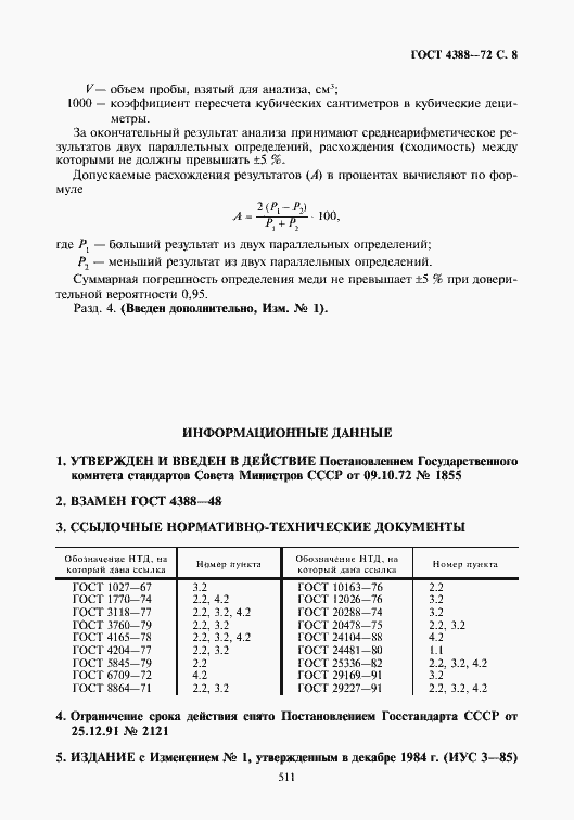 Страница 8 ГОСТ 4388-72