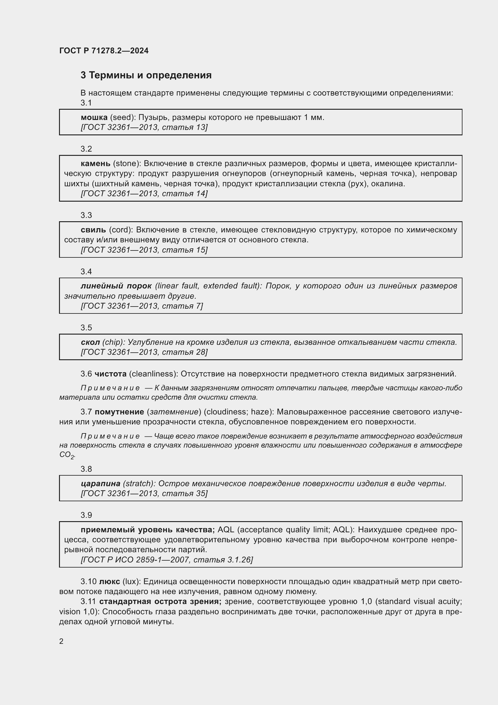Страница 6 ГОСТ Р 71278.2-2024