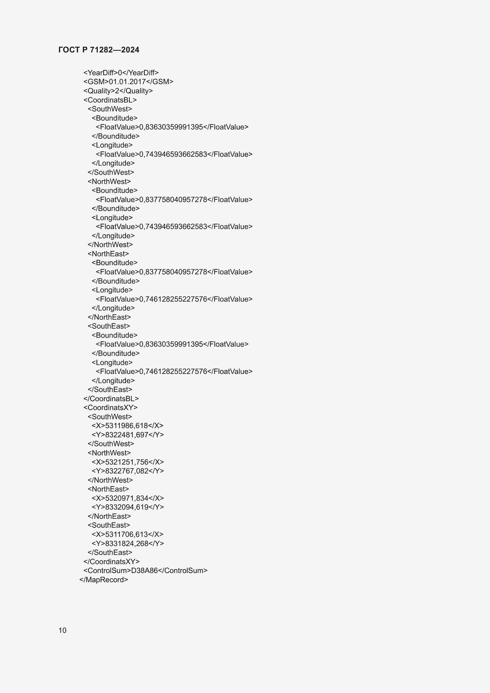 Страница 12 ГОСТ Р 71282-2024