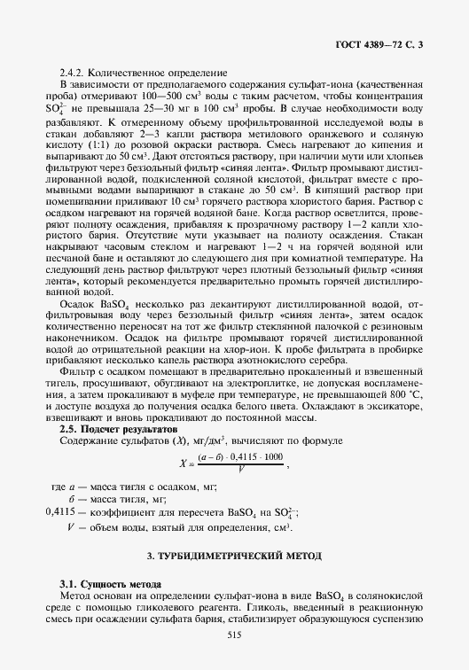 Страница 4 ГОСТ 4389-72