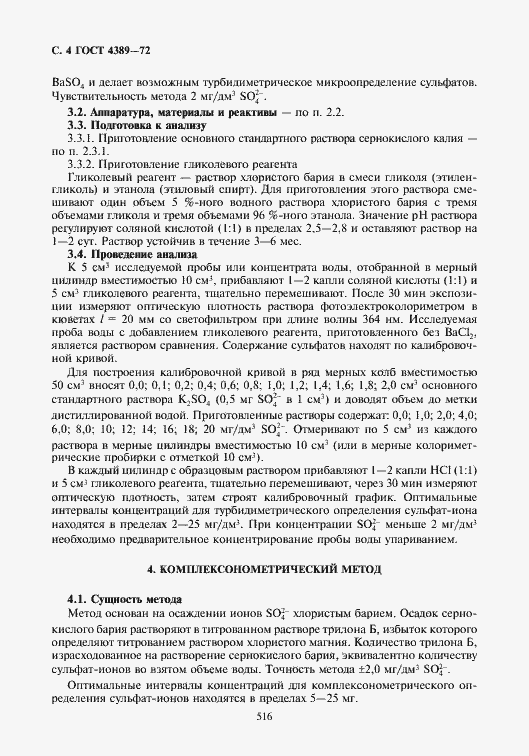 Страница 5 ГОСТ 4389-72