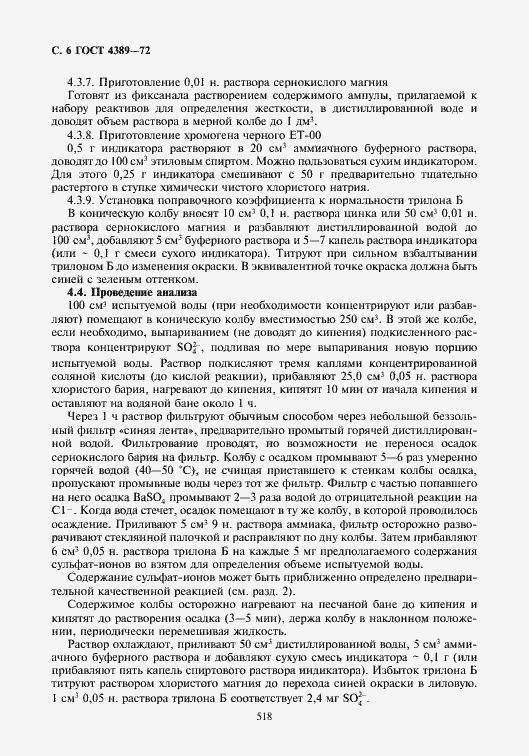 Страница 7 ГОСТ 4389-72