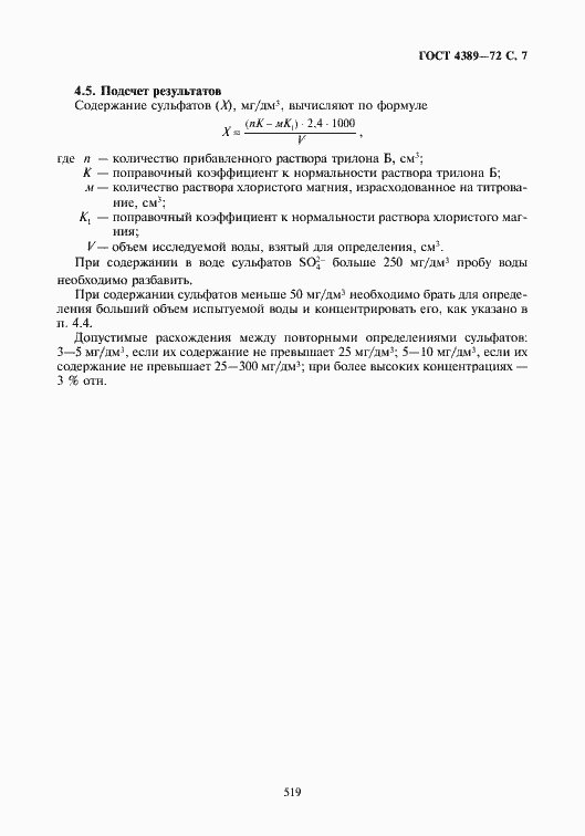 Страница 8 ГОСТ 4389-72