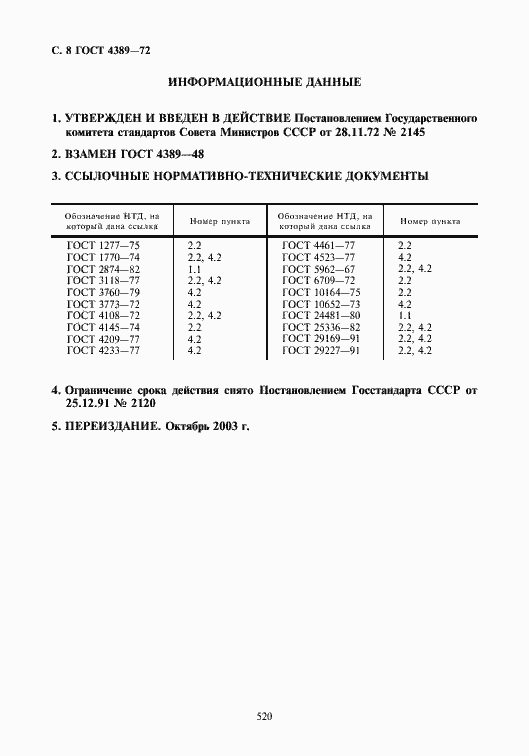 Страница 9 ГОСТ 4389-72