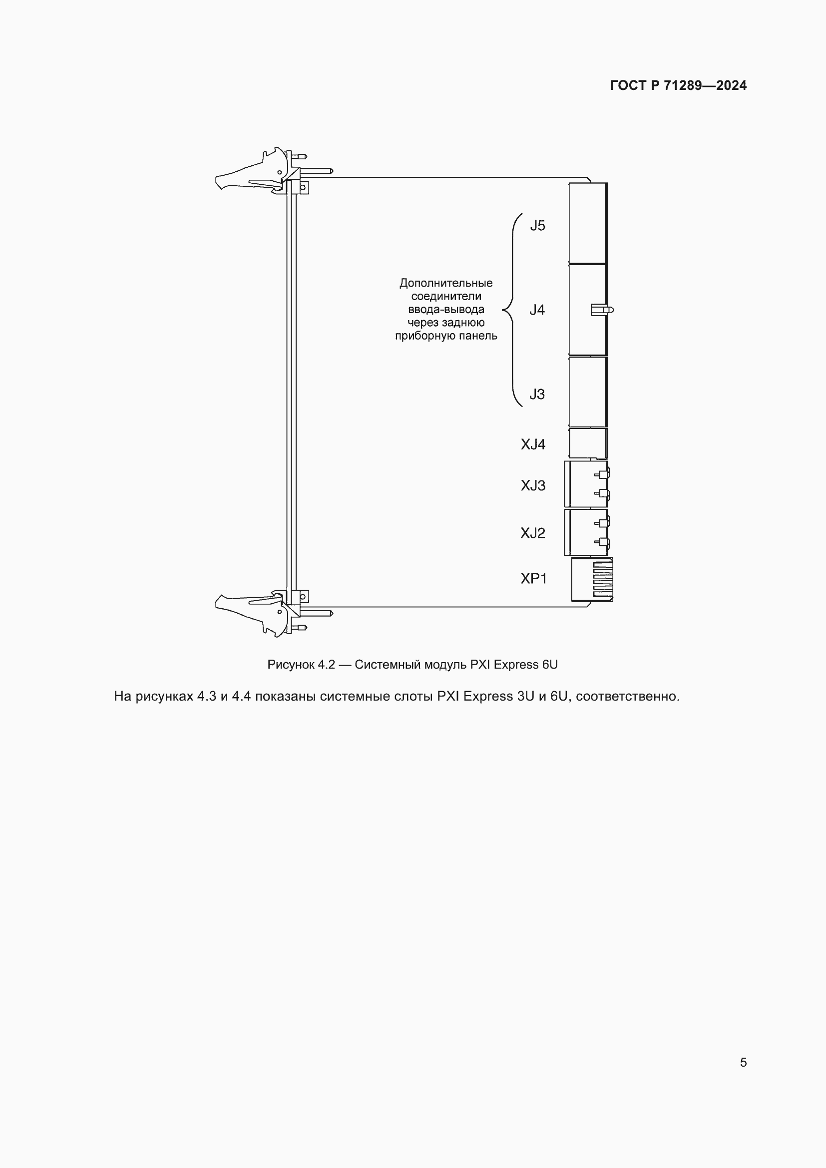 Страница 11 ГОСТ Р 71289-2024