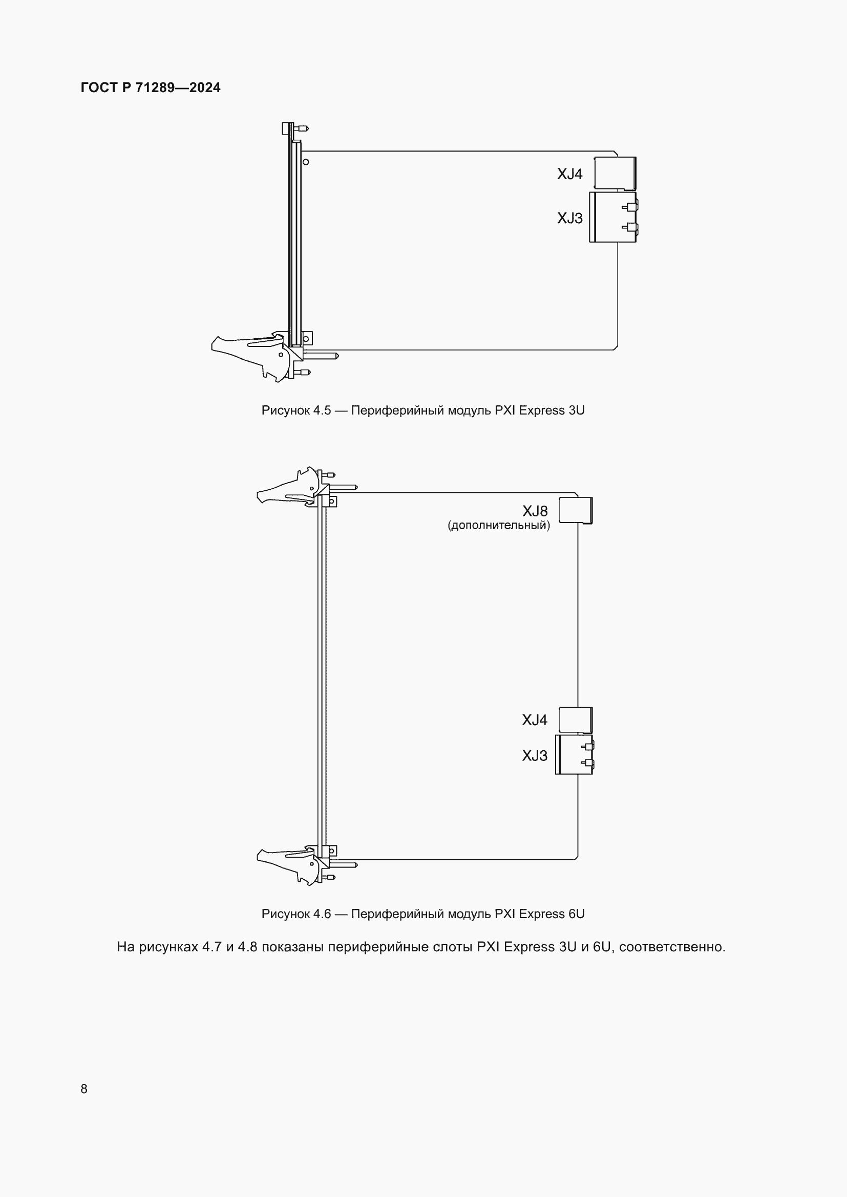 Страница 14 ГОСТ Р 71289-2024