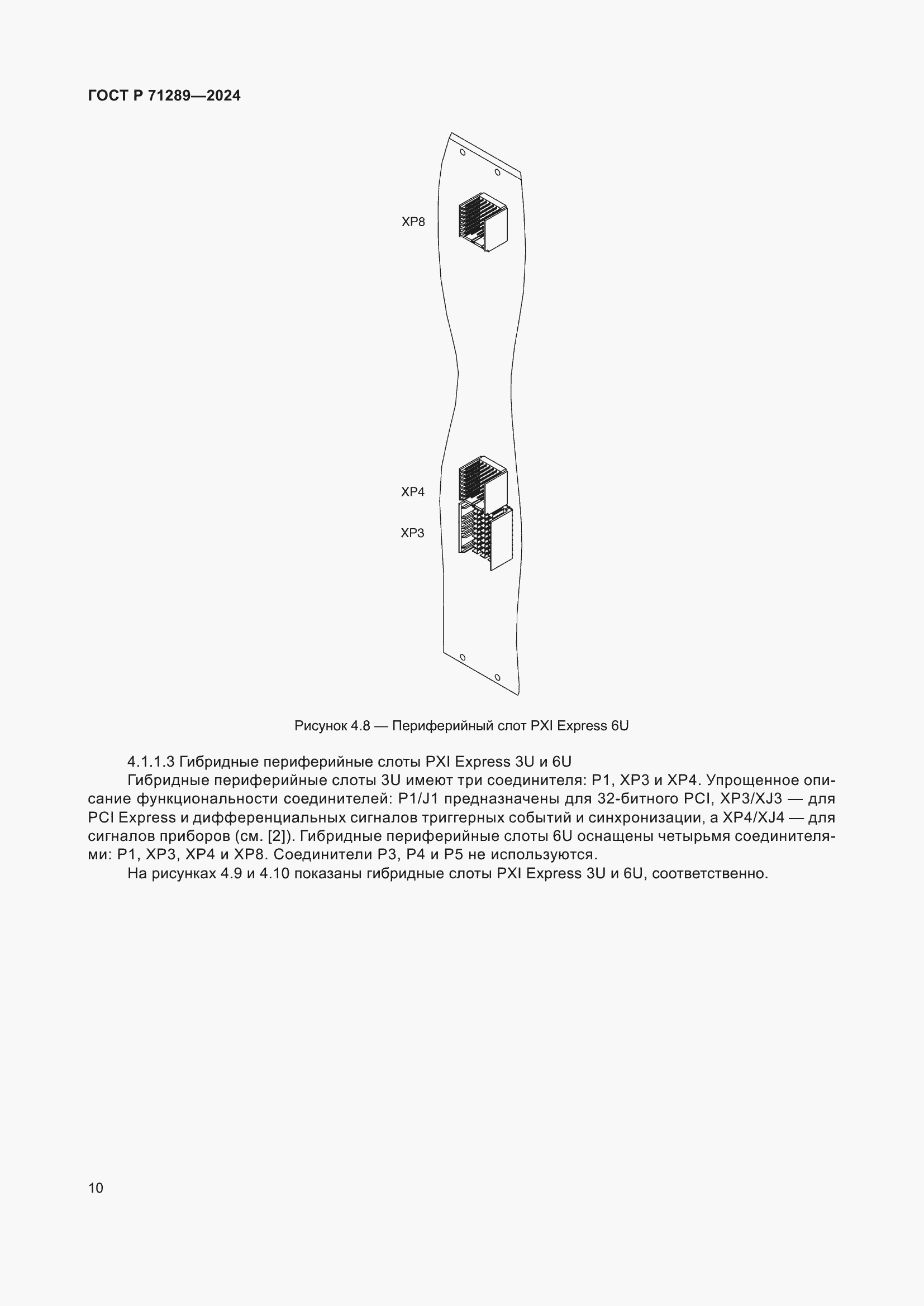 Страница 16 ГОСТ Р 71289-2024