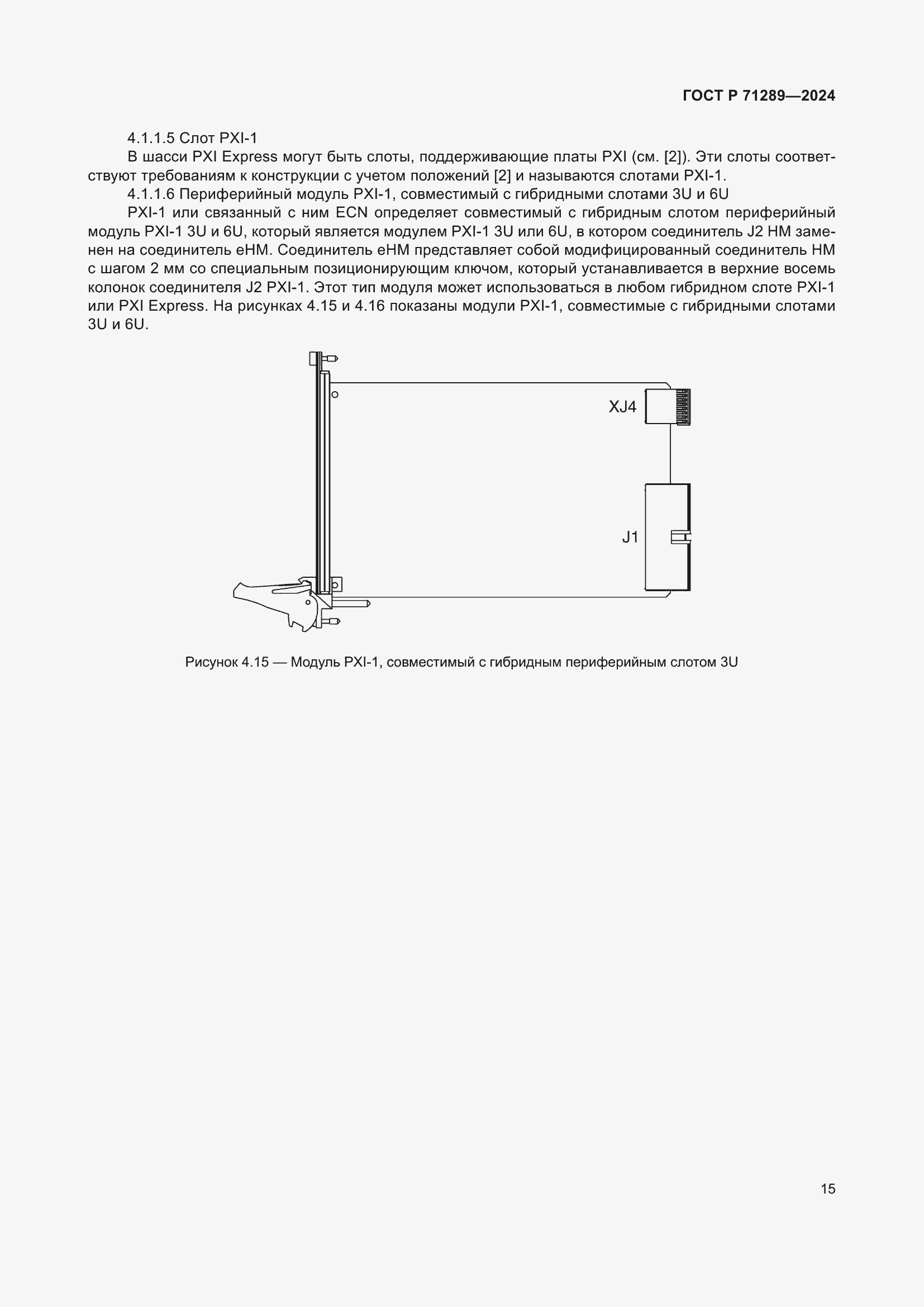 Страница 21 ГОСТ Р 71289-2024